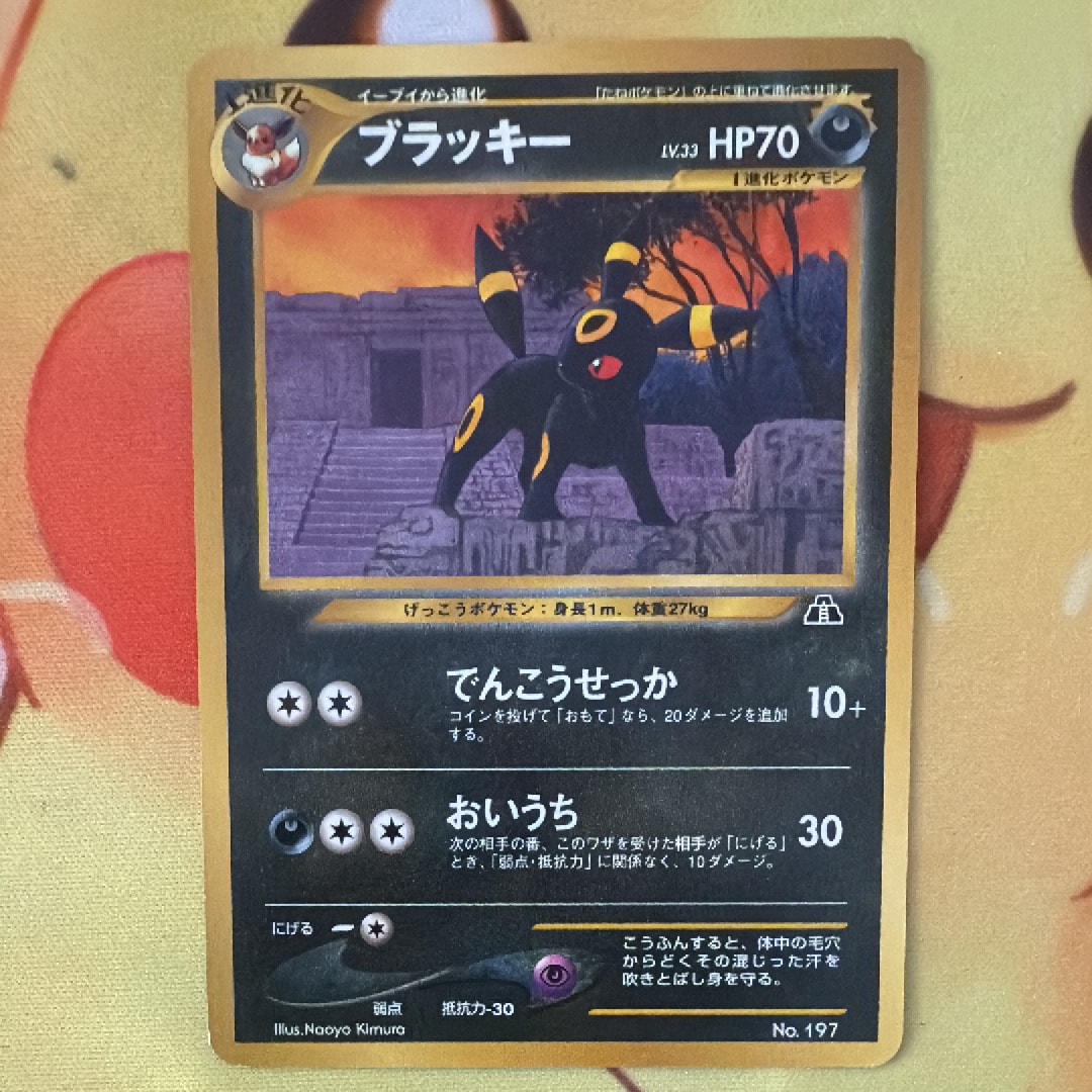 PSA10】ブラッキープレミアムファイル2: 旧裏[neoP2 No.197