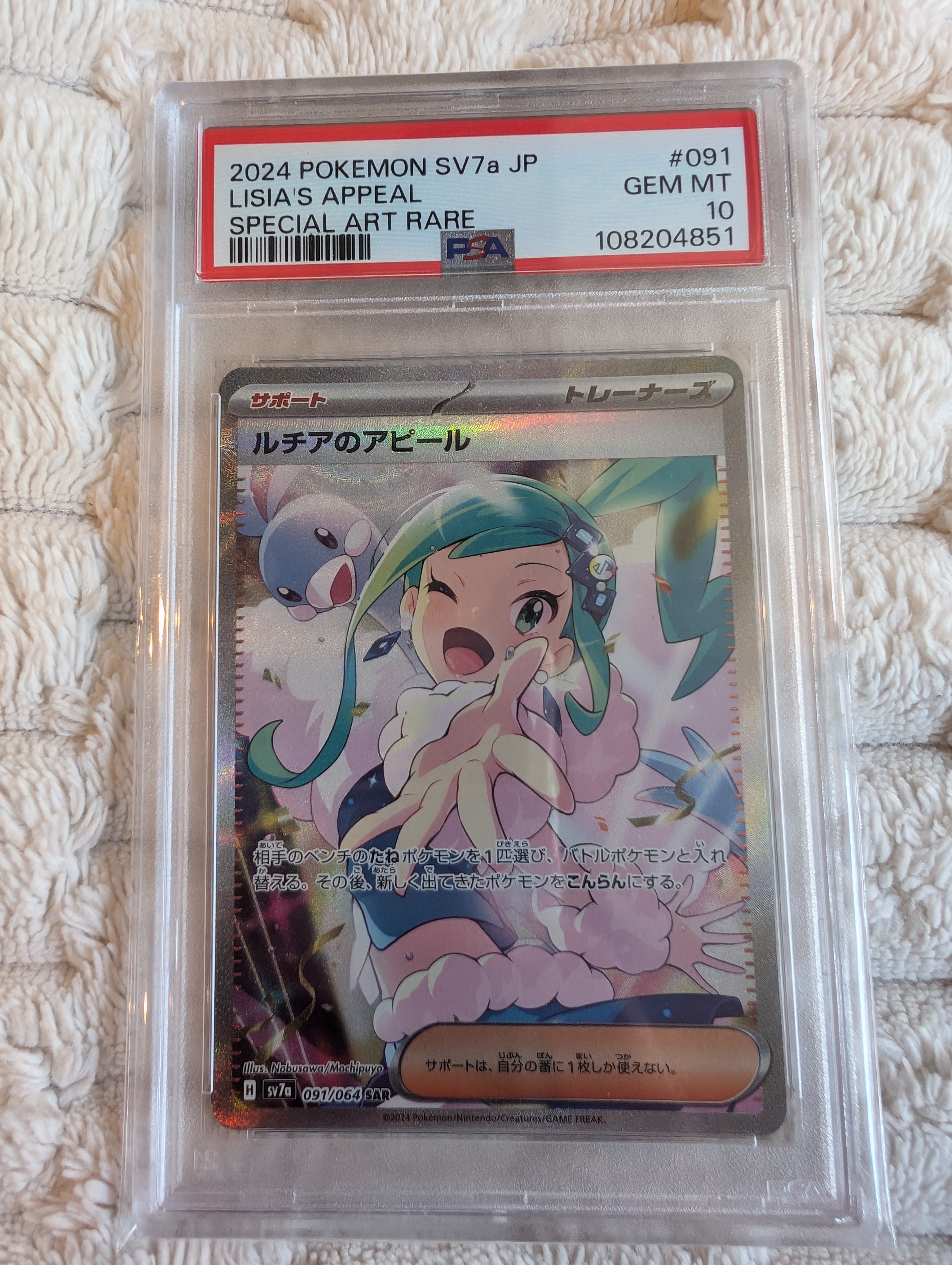 ルチアのアピール SAR [SV7a 091/064](強化拡張パック「楽園ドラゴーナ」)