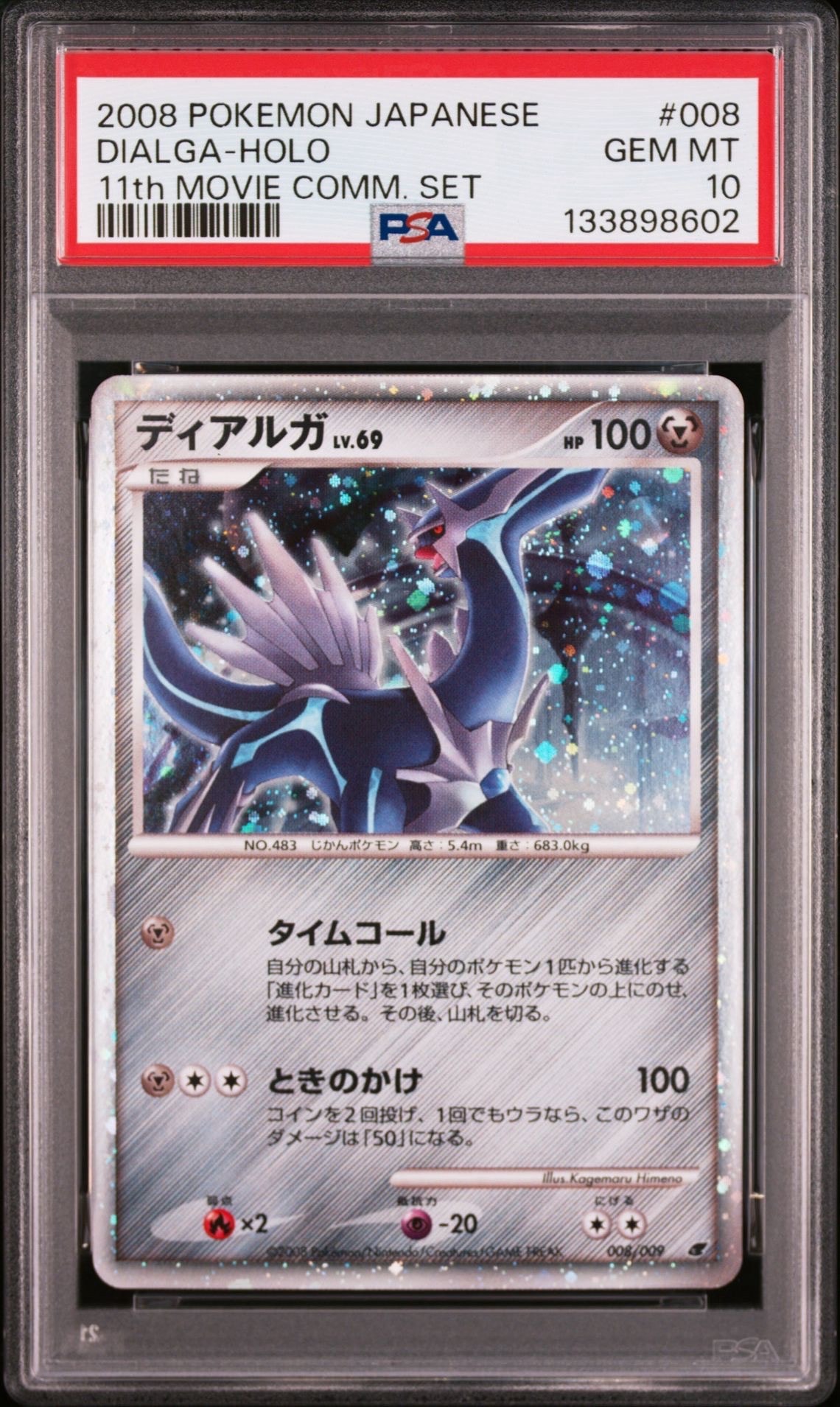 PSA9】ディアルガ [DP 008/009](ダイヤモンドパール「映画公開記念