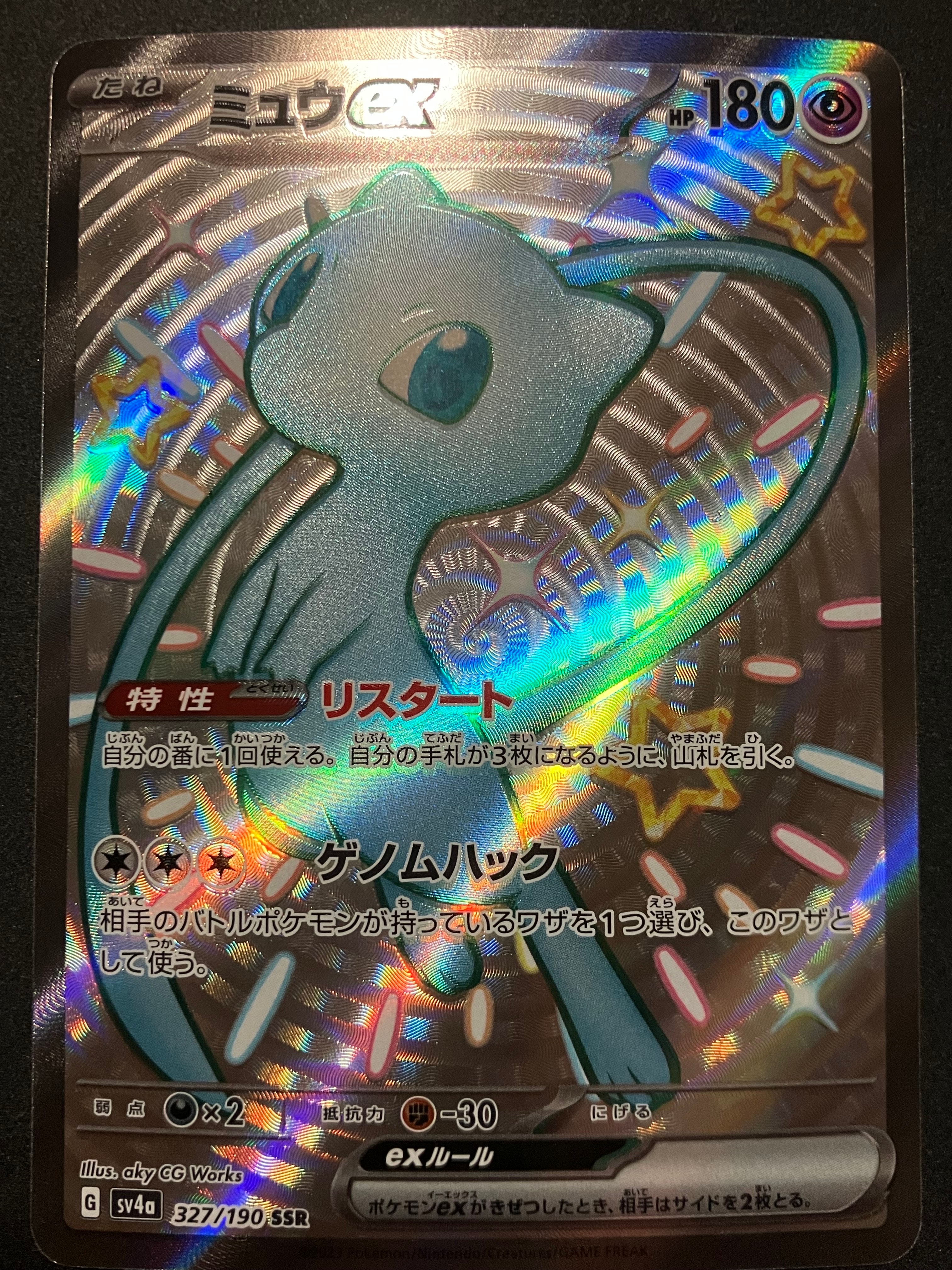 ミュウex SSR [SV4a 327/190](ハイクラスパック「シャイニートレジャーex」)
