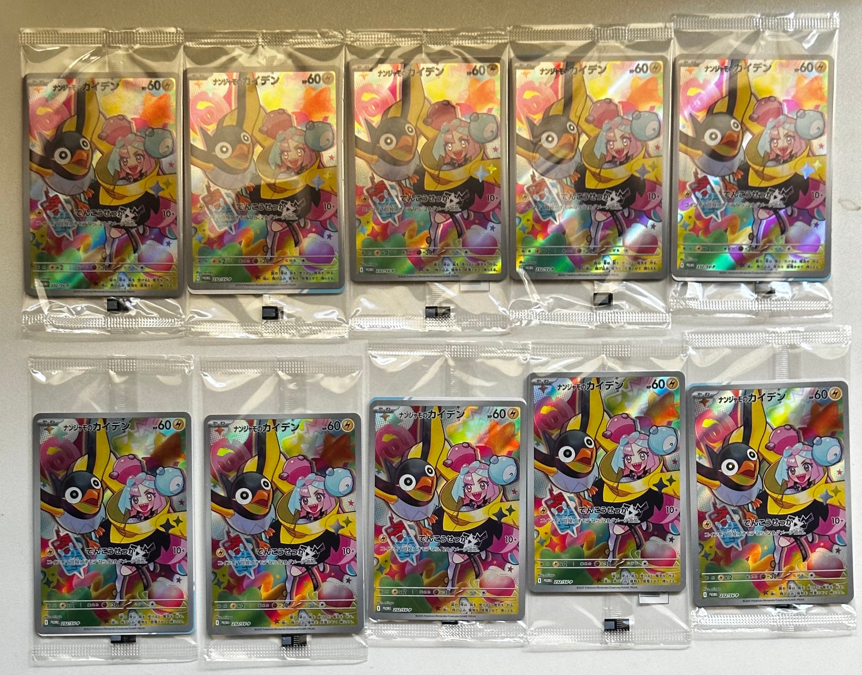 ナンジャモのカイデン P [SV-P 232](プロモーションカード「拡張パック バトルパートナーズ Box購入キャンペーン」)