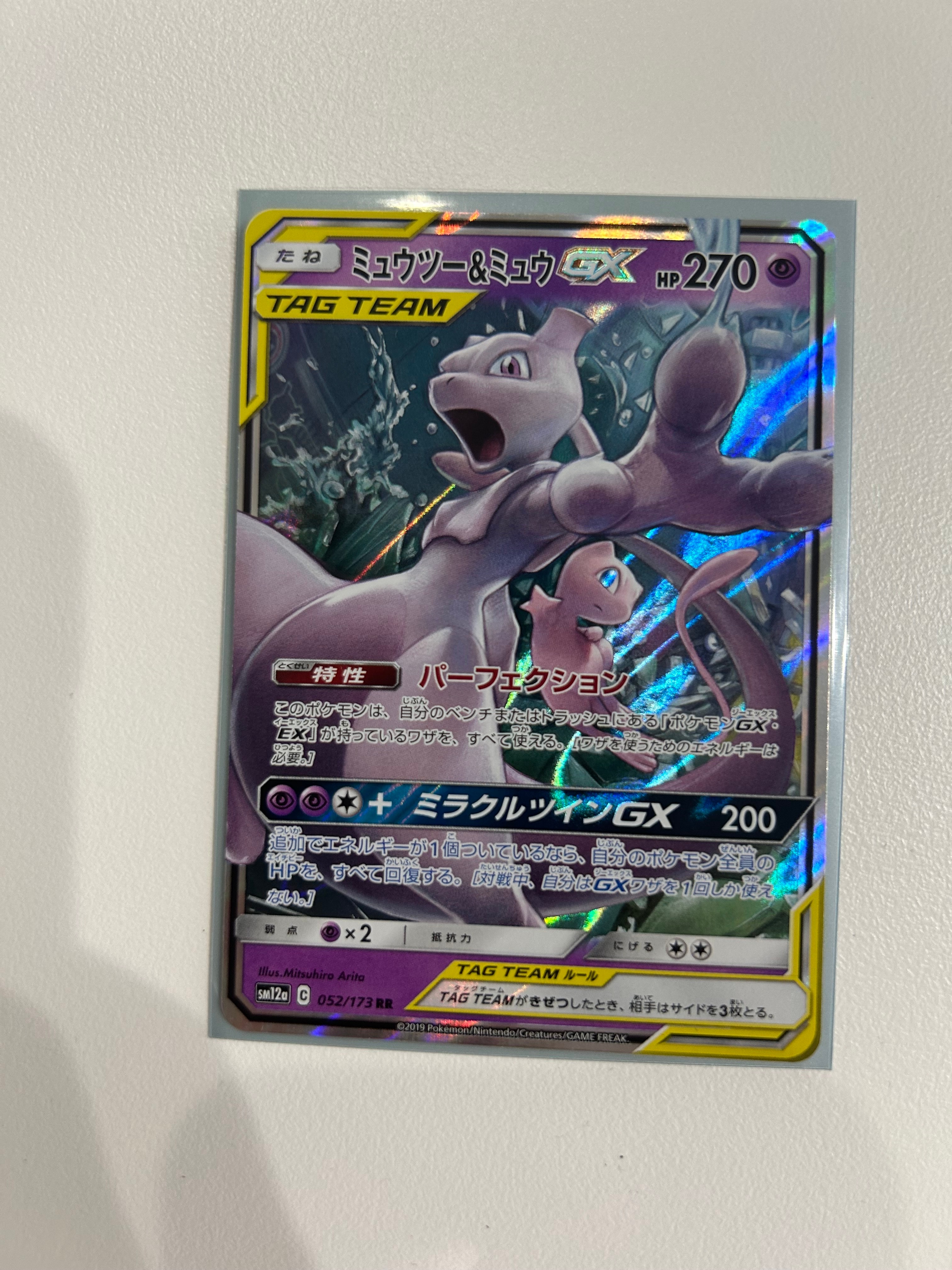 ミュウツー&ミュウGX RR [SM12a 052/173](ハイクラスパック「TAG TEAM GX タッグオールスターズ」)