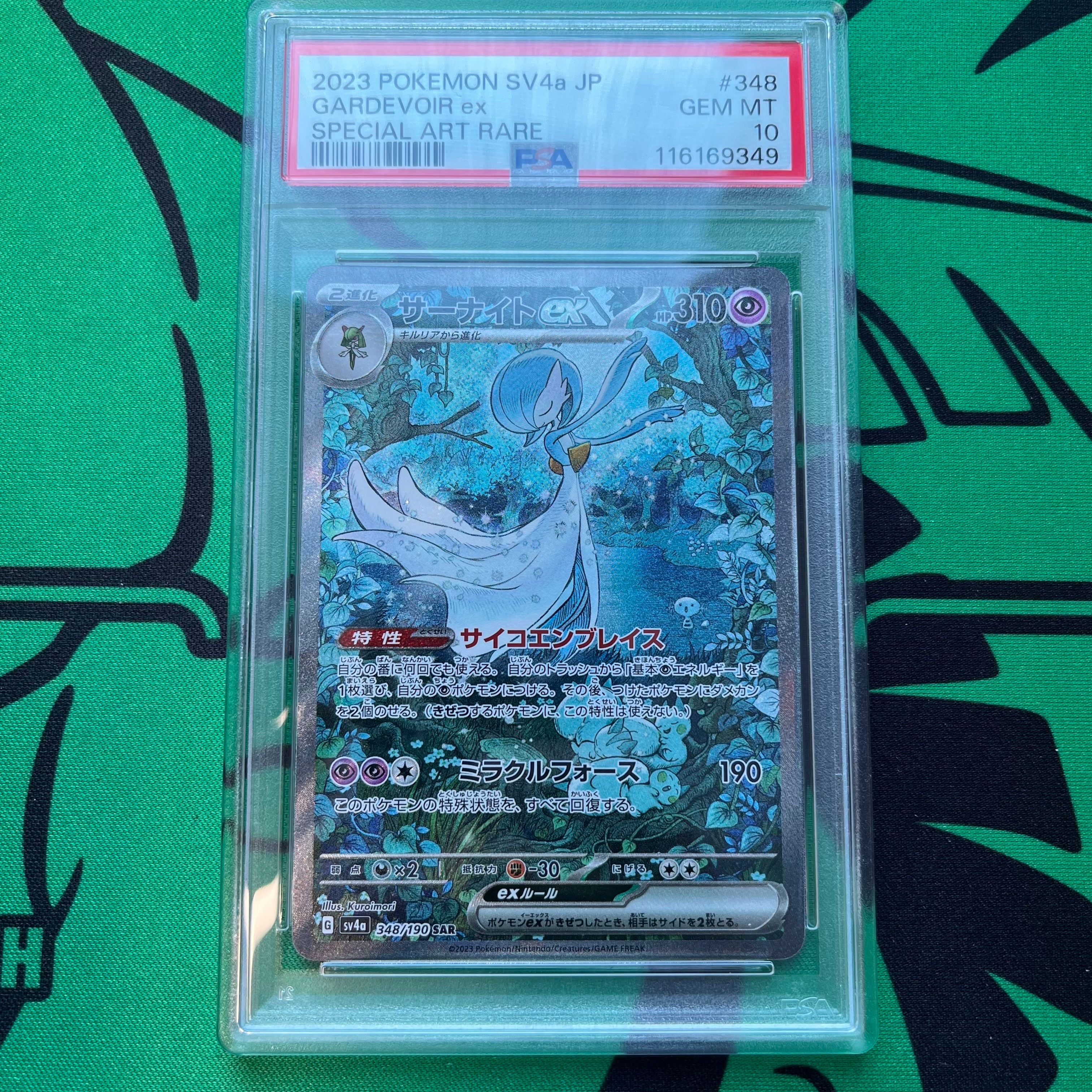 サーナイトex SAR [SV4a 348/190](ハイクラスパック「シャイニートレジャーex」)