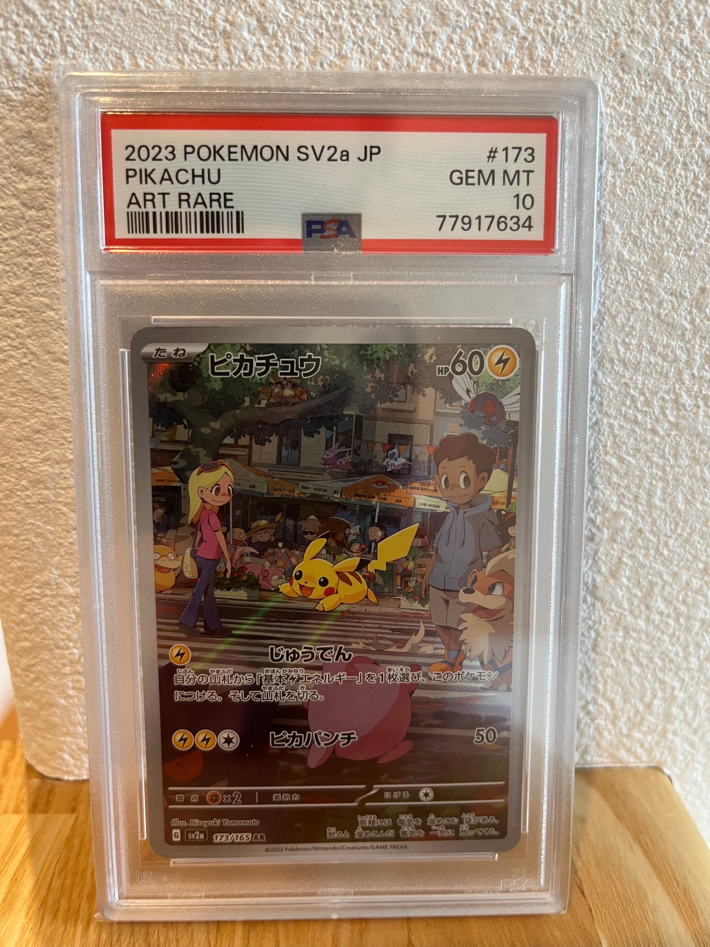 ピカチュウ AR[SV2a 173/165](強化拡張パック「ポケモンカード151」)