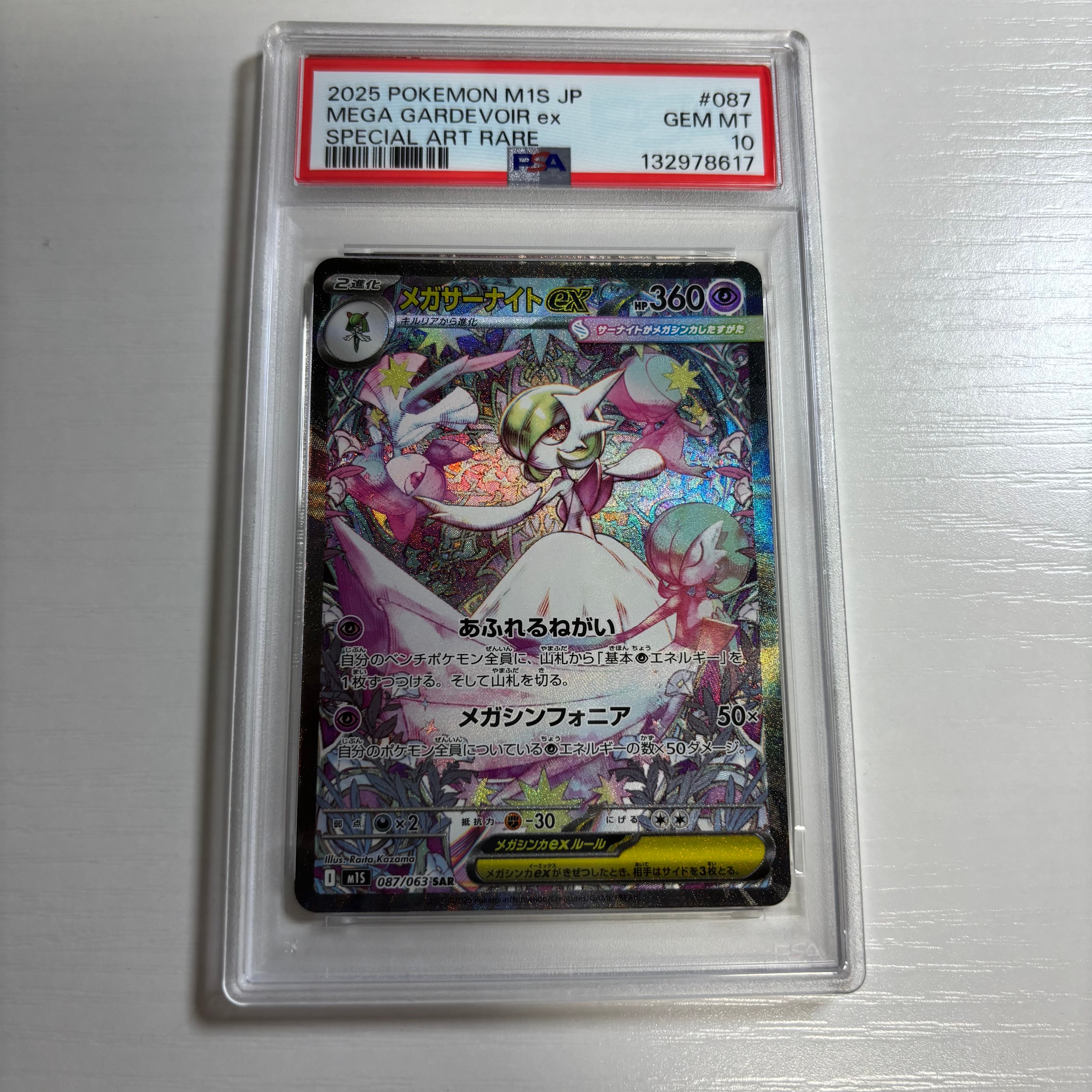 メガサーナイトex SAR [M1S 087/063](拡張パック「メガシンフォニア」)