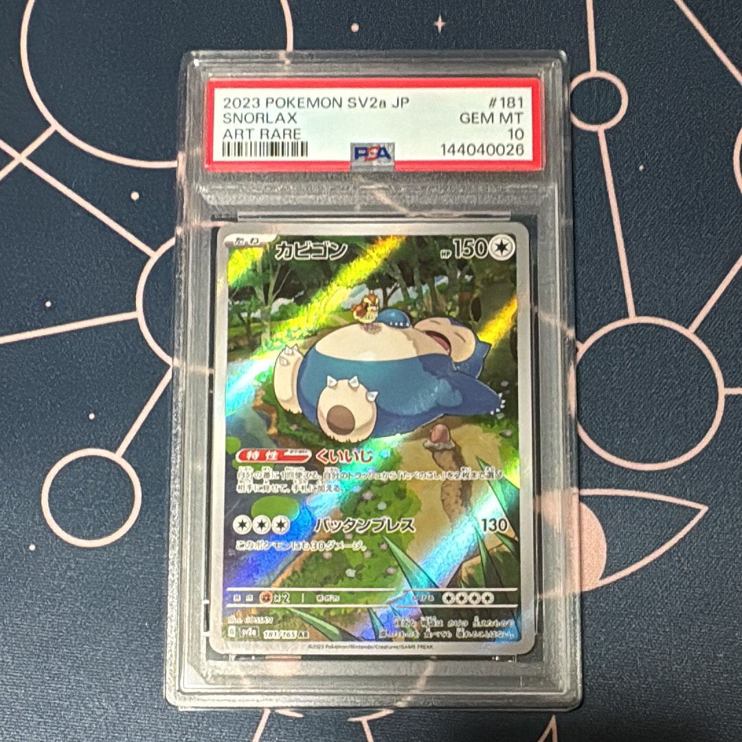 カビゴン AR[SV2a 181/165](強化拡張パック「ポケモンカード151」)