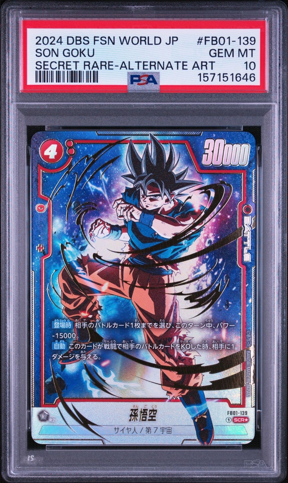 孫悟空 SCR★ (身勝手悟空) [FB01-139](フュージョンワールド ブースターパック「覚醒の鼓動」)