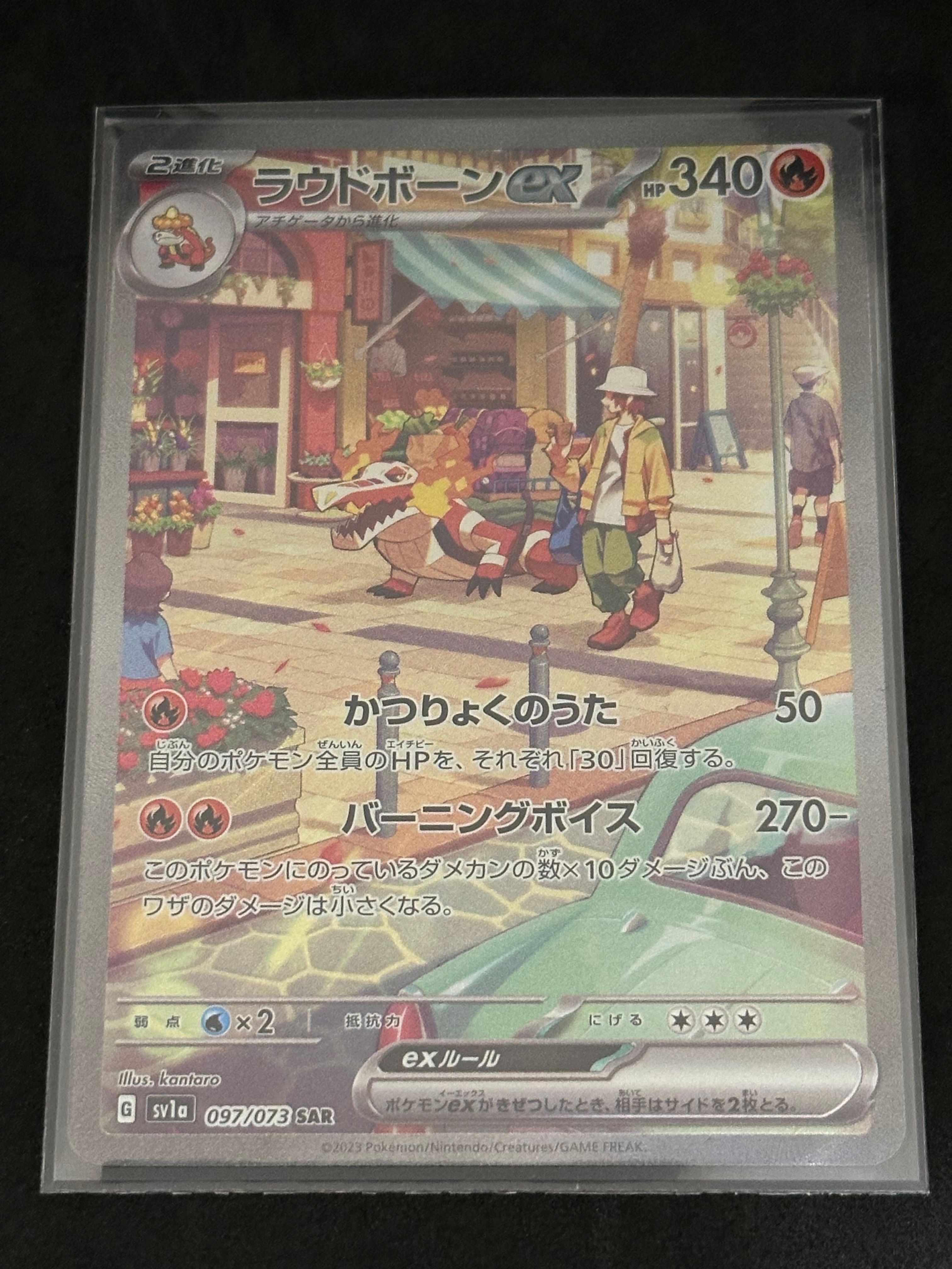 ラウドボーンex SAR[SV1a 097/073](スカーレット&バイオレット 拡張パック「トリプレットビート」)