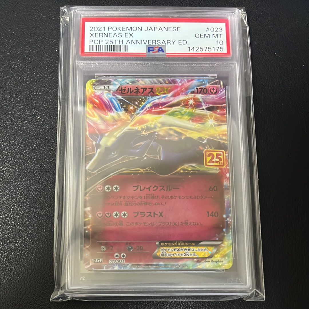 ゼルネアスEX: プロモ [S8a-P 023](プロモカードパック 25th ANNIVERSARY edition)