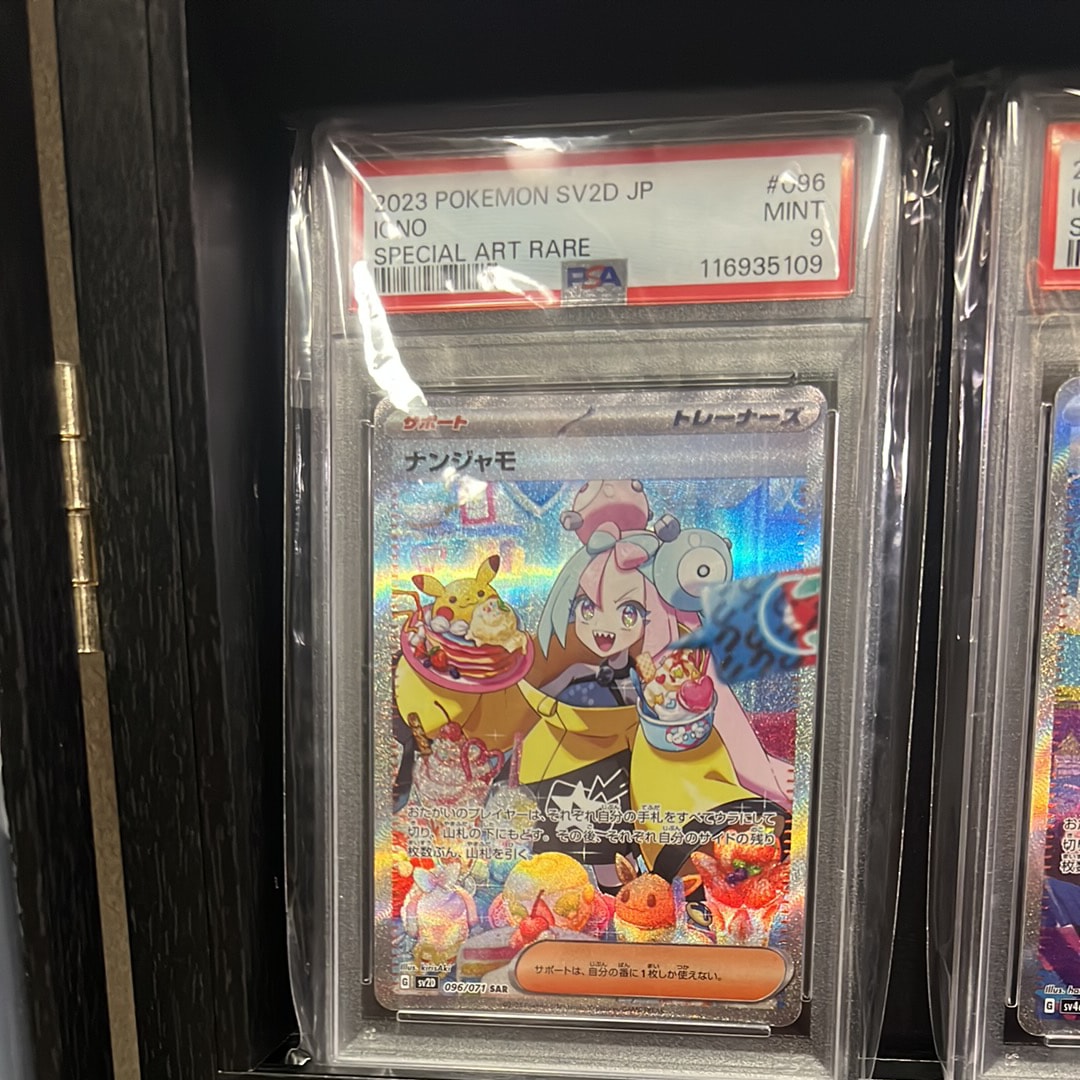 ナンジャモ SAR[SV2D 096/071](拡張パック「クレイバースト」)