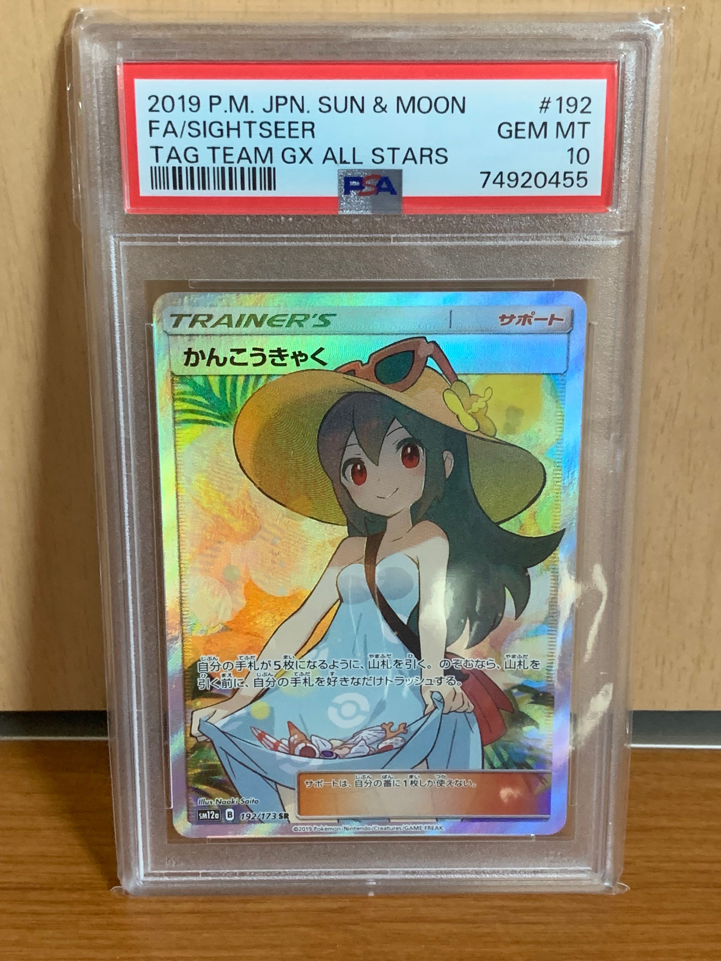 かんこうきゃく SR[SM12a 192/173](ハイクラスパック「TAG TEAM GX タッグオールスターズ」)