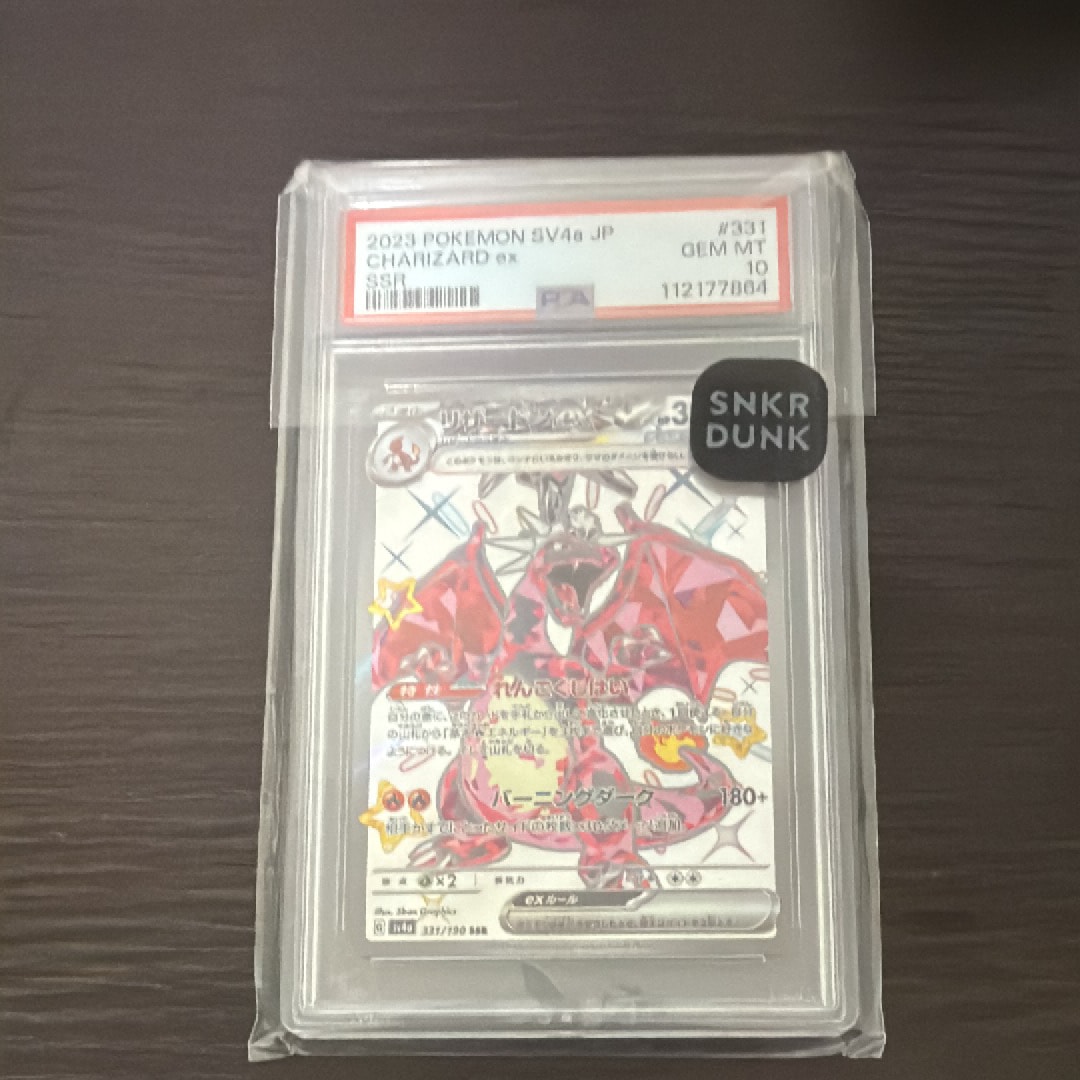 リザードンex SSR[SV4a 331/190](ハイクラスパック「シャイニートレジャーex」)