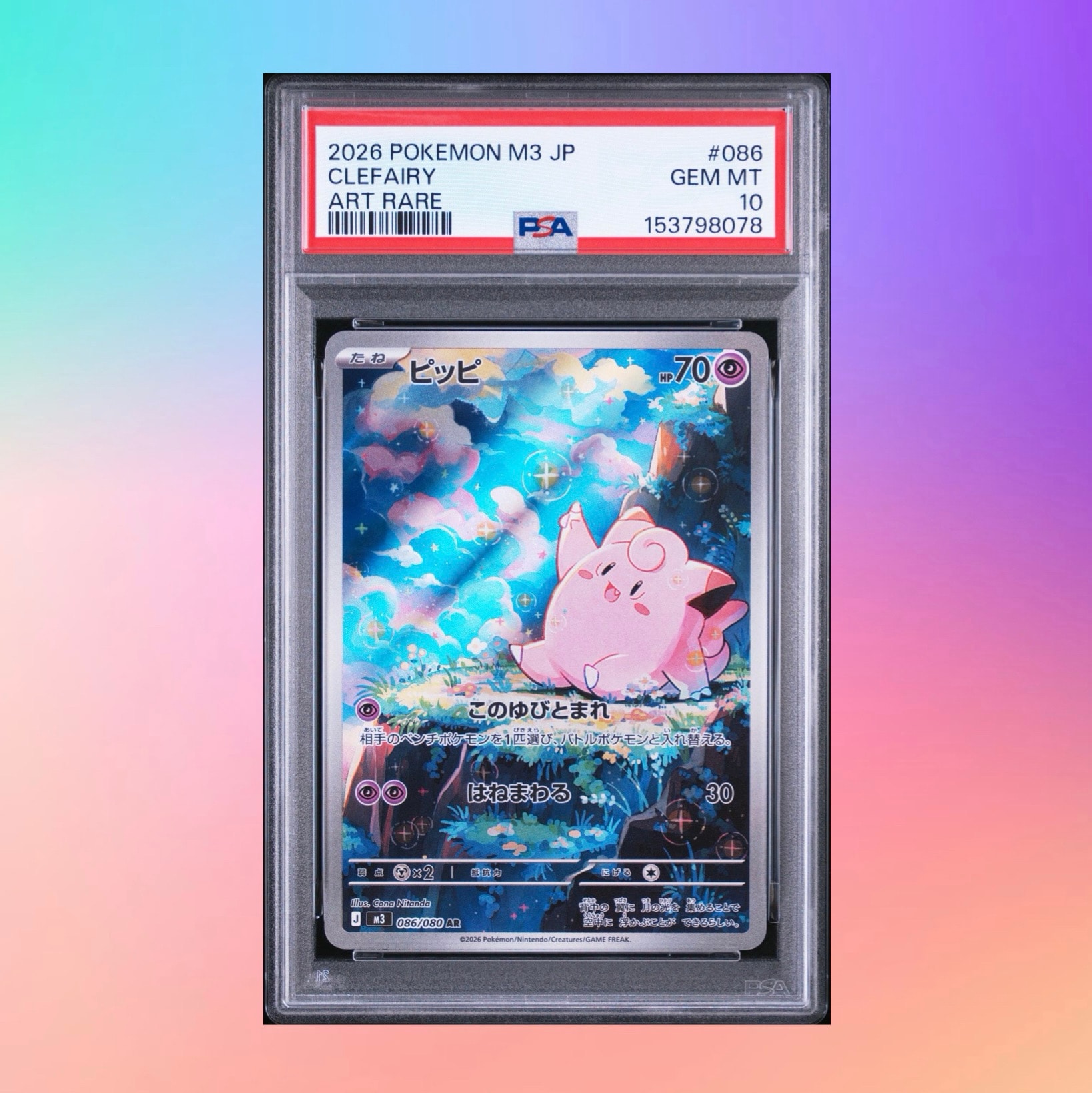 PSA10】ピッピ AR [M3 086/080](拡張パック「ムニキスゼロ」) 1枚の