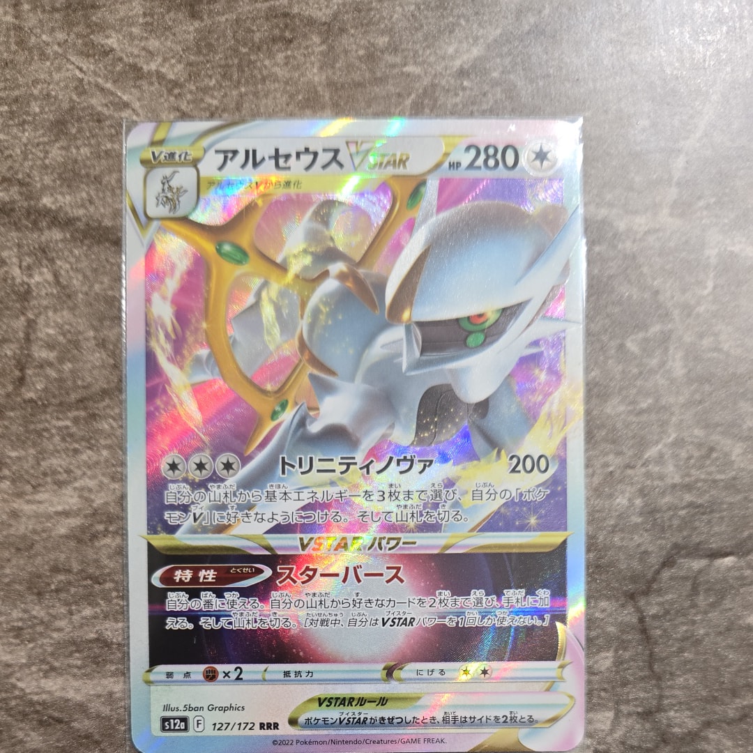 アルセウスVSTAR RRR [s12a 127/172](ハイクラスパック「VSTARユニバース」)