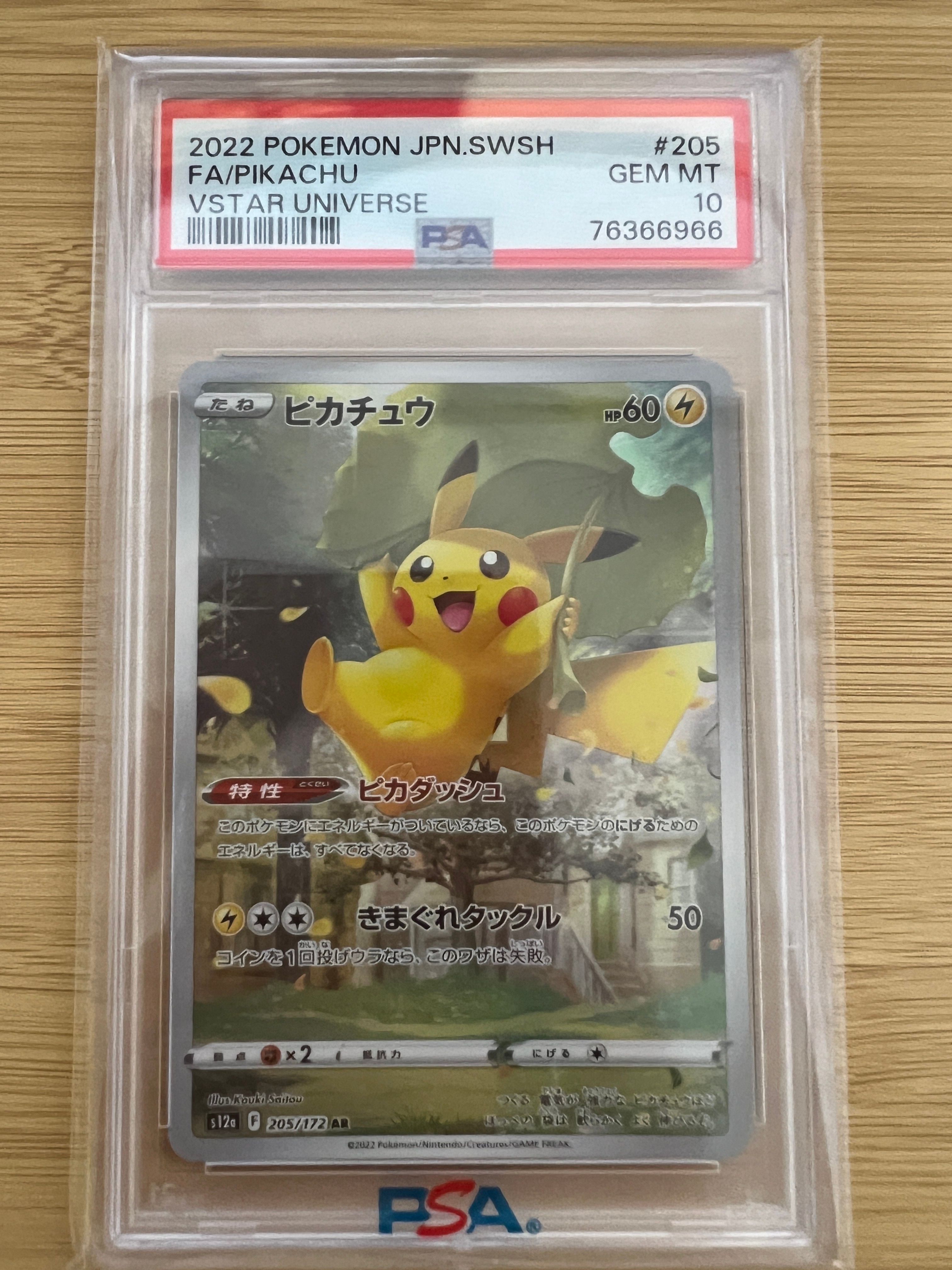 ピカチュウ AR[s12a 205/172](ハイクラスパック「VSTARユニバース」)