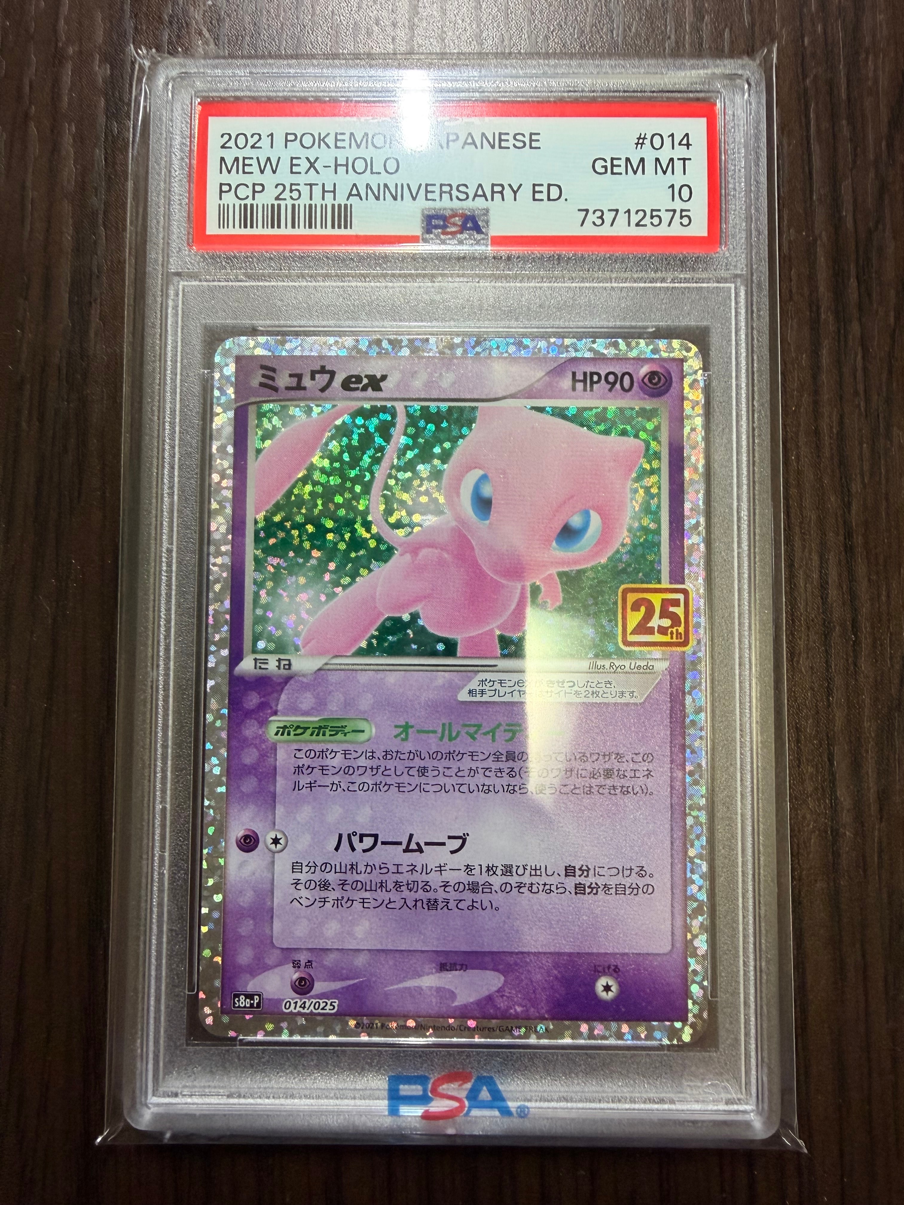 ミュウex: プロモ[S8a-P 014/025](プロモカードパック 25th ANNIVERSARY edition)