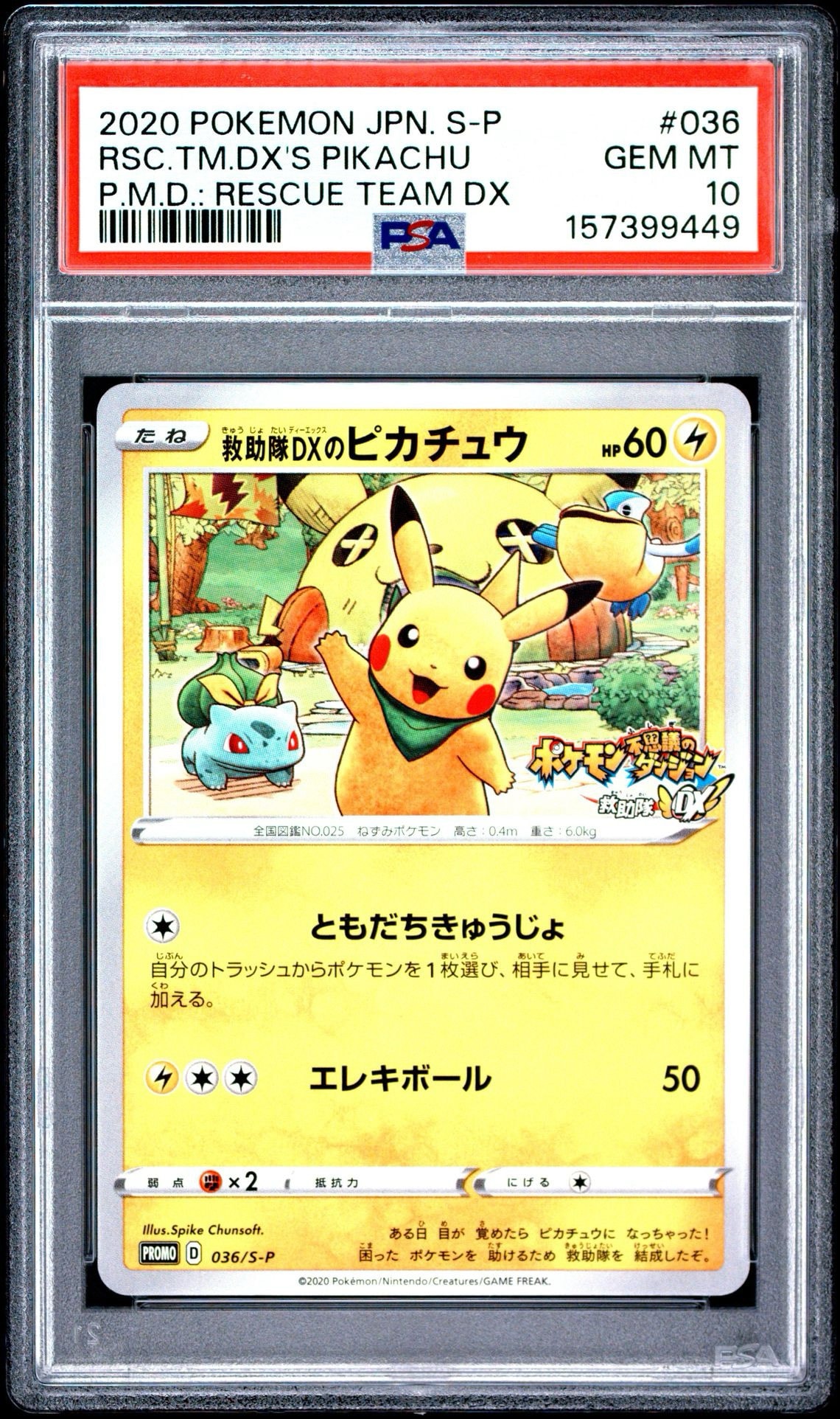 救助隊DXのピカチュウ psa3 救助隊DXのピカチュウ: プロモ[S-P 036](プロモーションカード「S-P