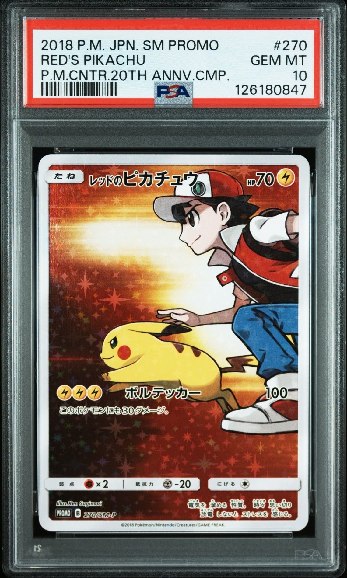 レッドのピカチュウ: プロモ[SM-P 270](プロモーションカード「SM-P」)