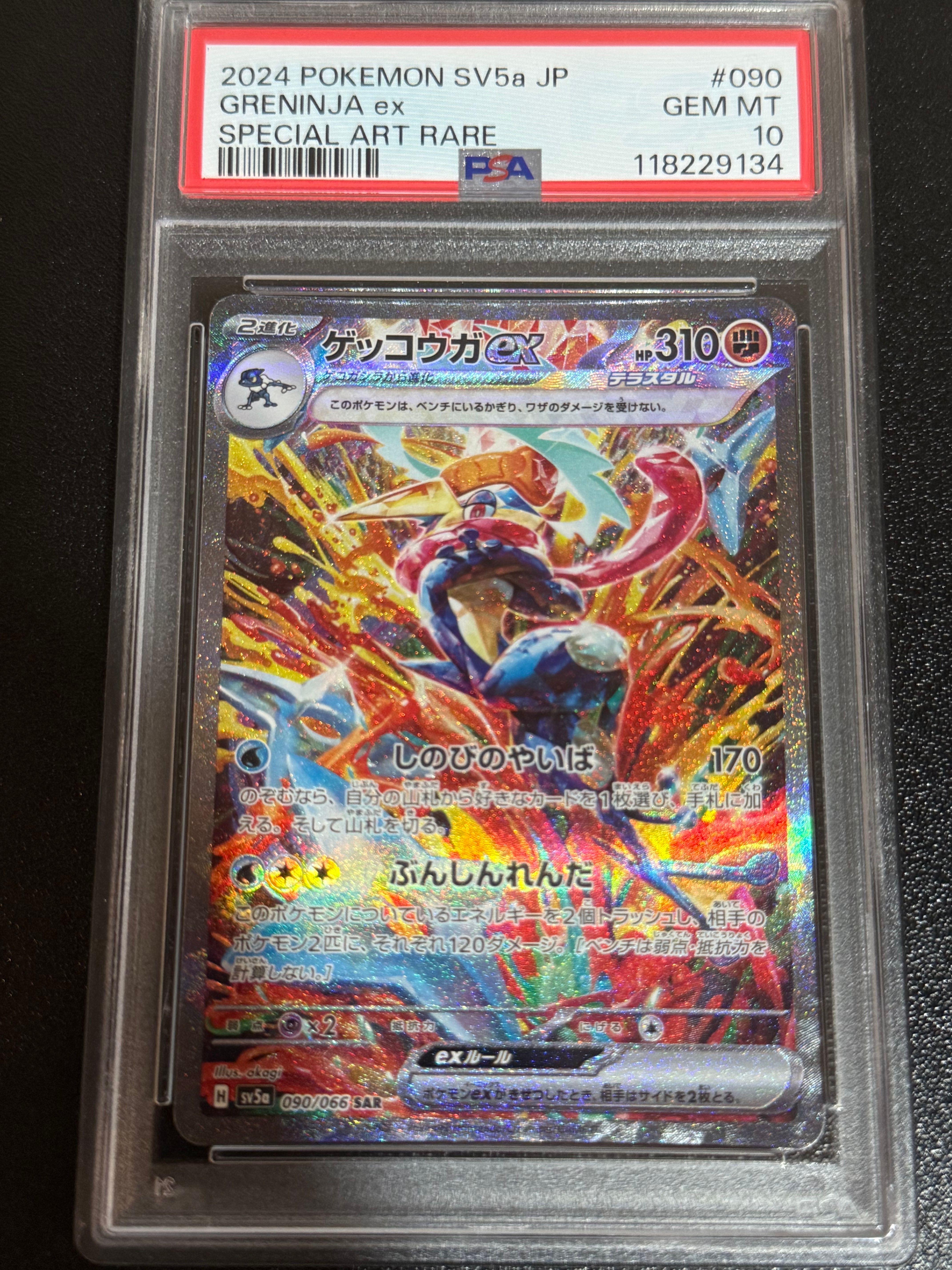 ゲッコウガex SAR [SV5a 090/066](強化拡張パック「クリムゾンヘイズ」)