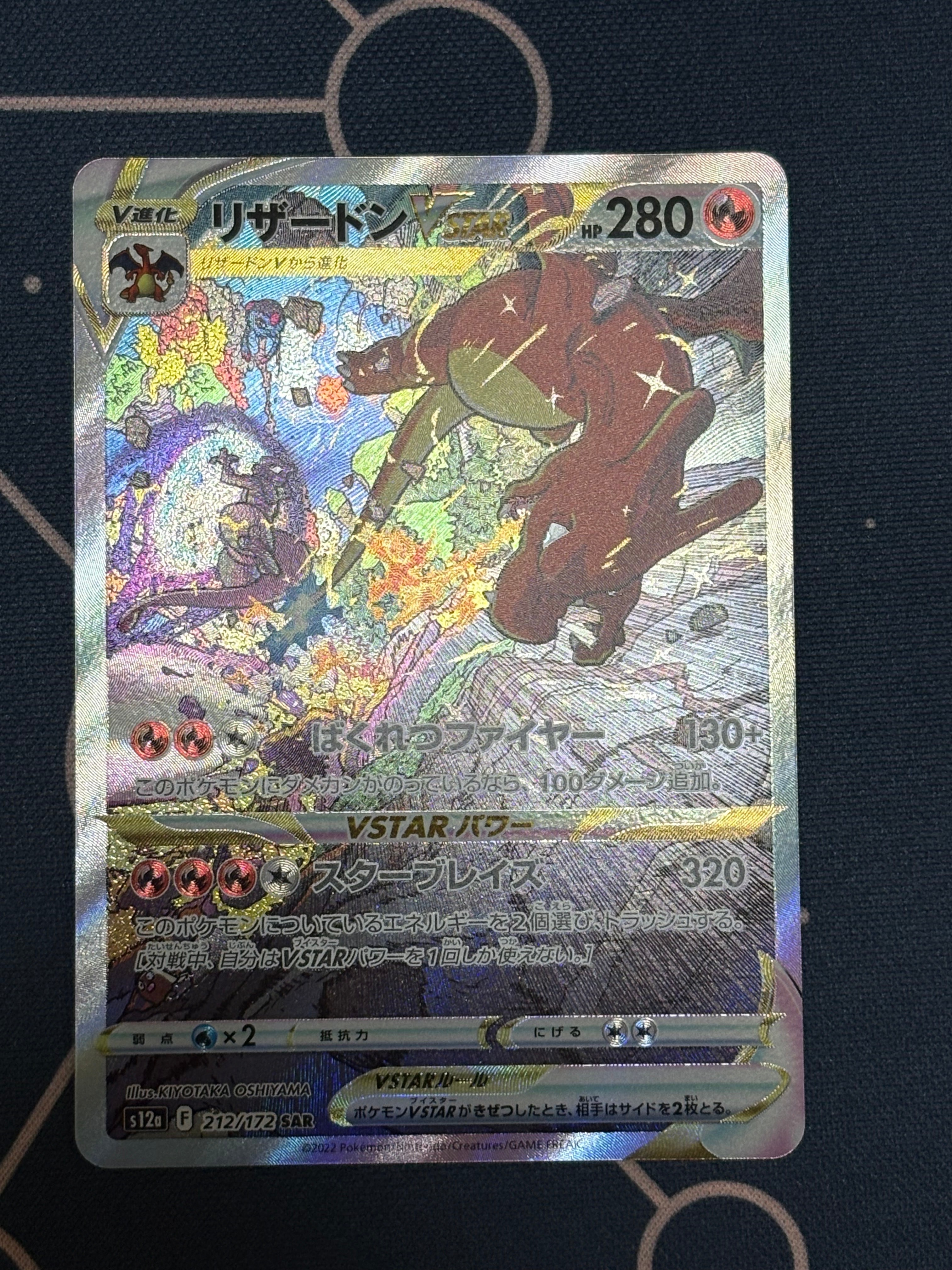 リザードンVSTAR SAR[s12a 212/172](ハイクラスパック「VSTARユニバース」)