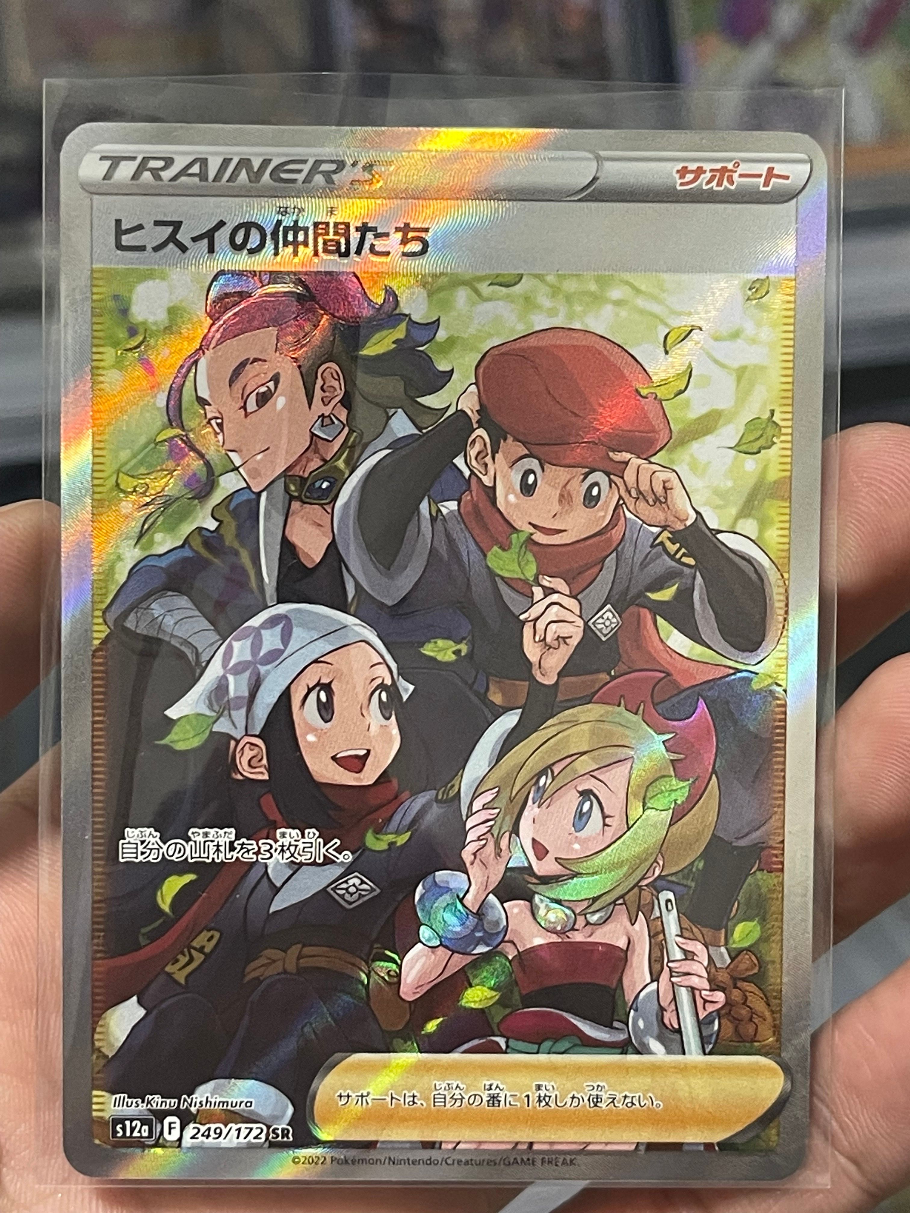 ヒスイの仲間たち SR[s12a 249/172](ハイクラスパック「VSTARユニバース」)