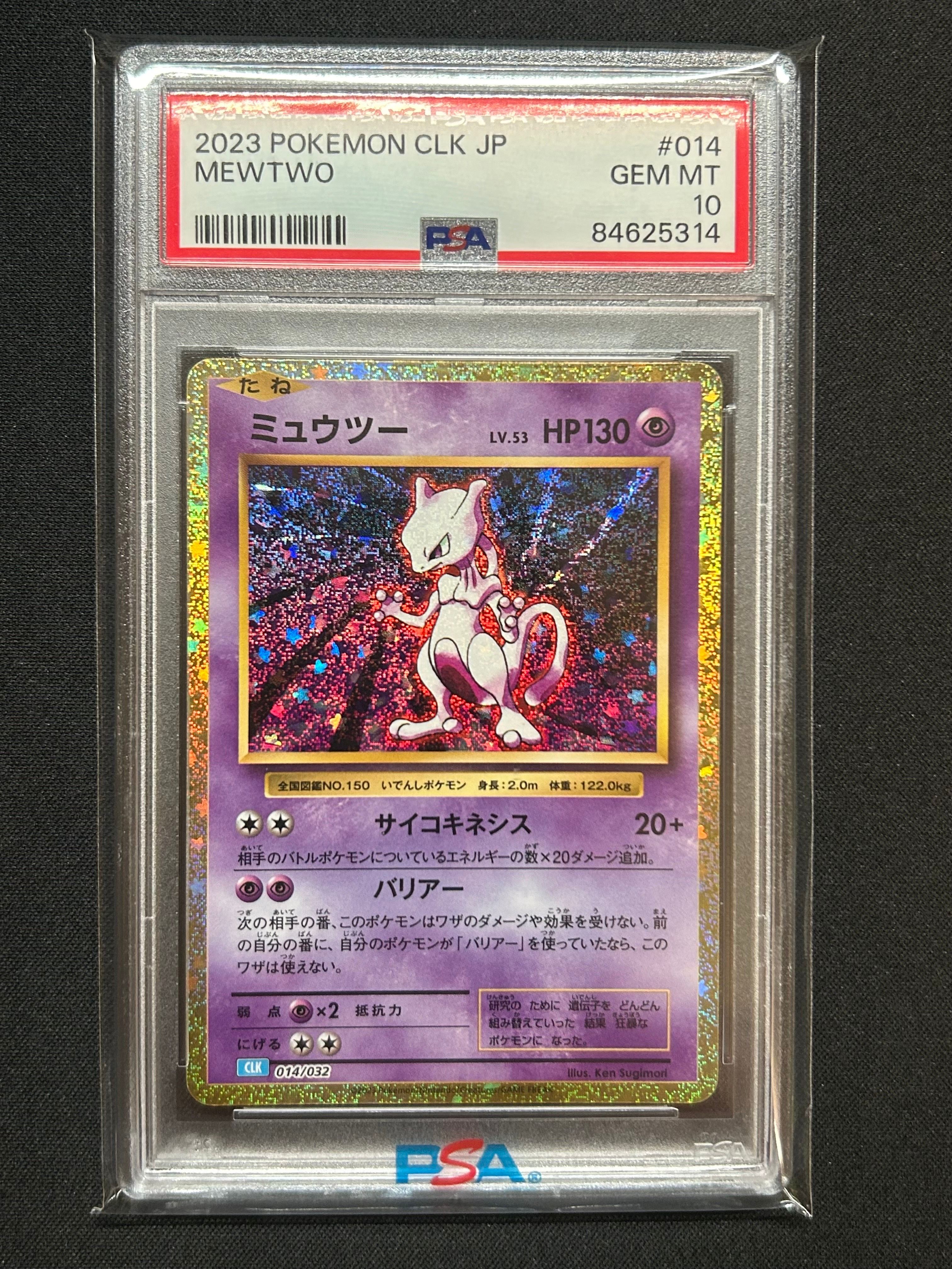 ミュウツー [CLK 014/032](ポケモンカードゲーム Classic)
