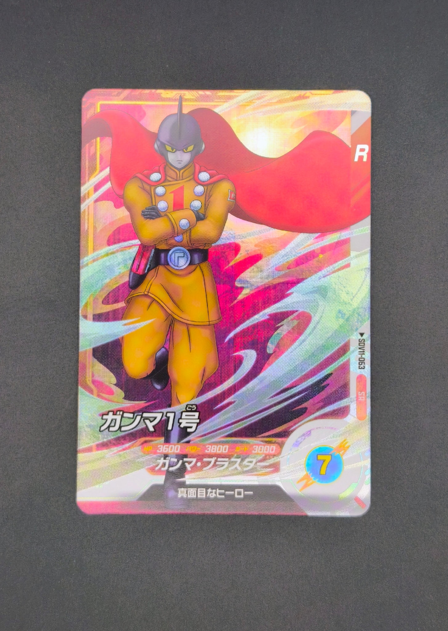 ガンマ1号 SR [SDV11-063](ドラゴンボールスーパーダイバーズ「11弾 超越の一撃」)