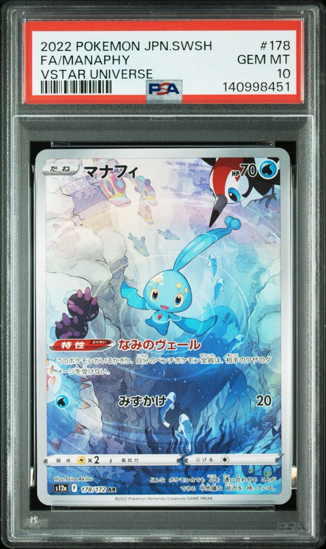 マナフィ AR[s12a 178/172](ハイクラスパック「VSTARユニバース」)
