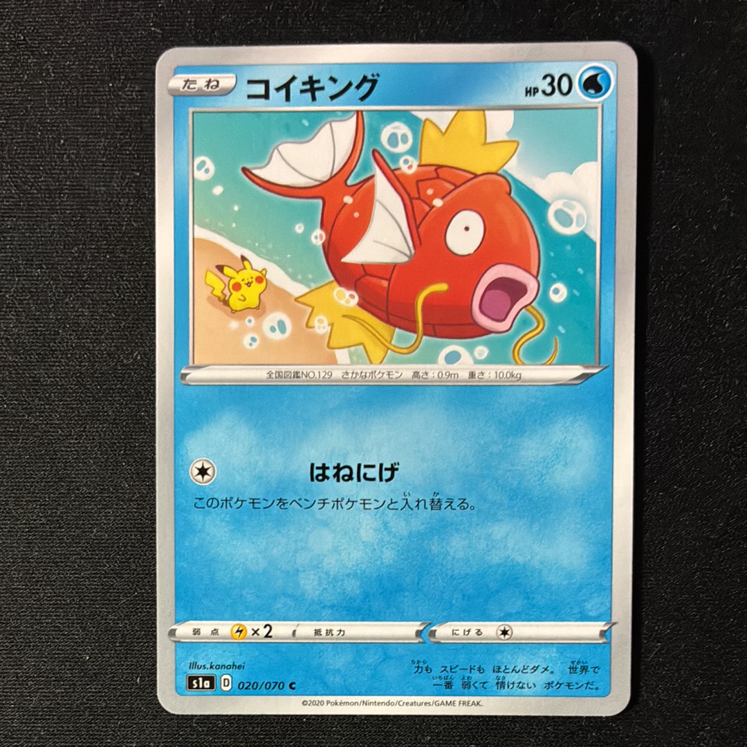 PSA10】コイキング C[S1a 020/070](強化拡張パック「VMAXライジング