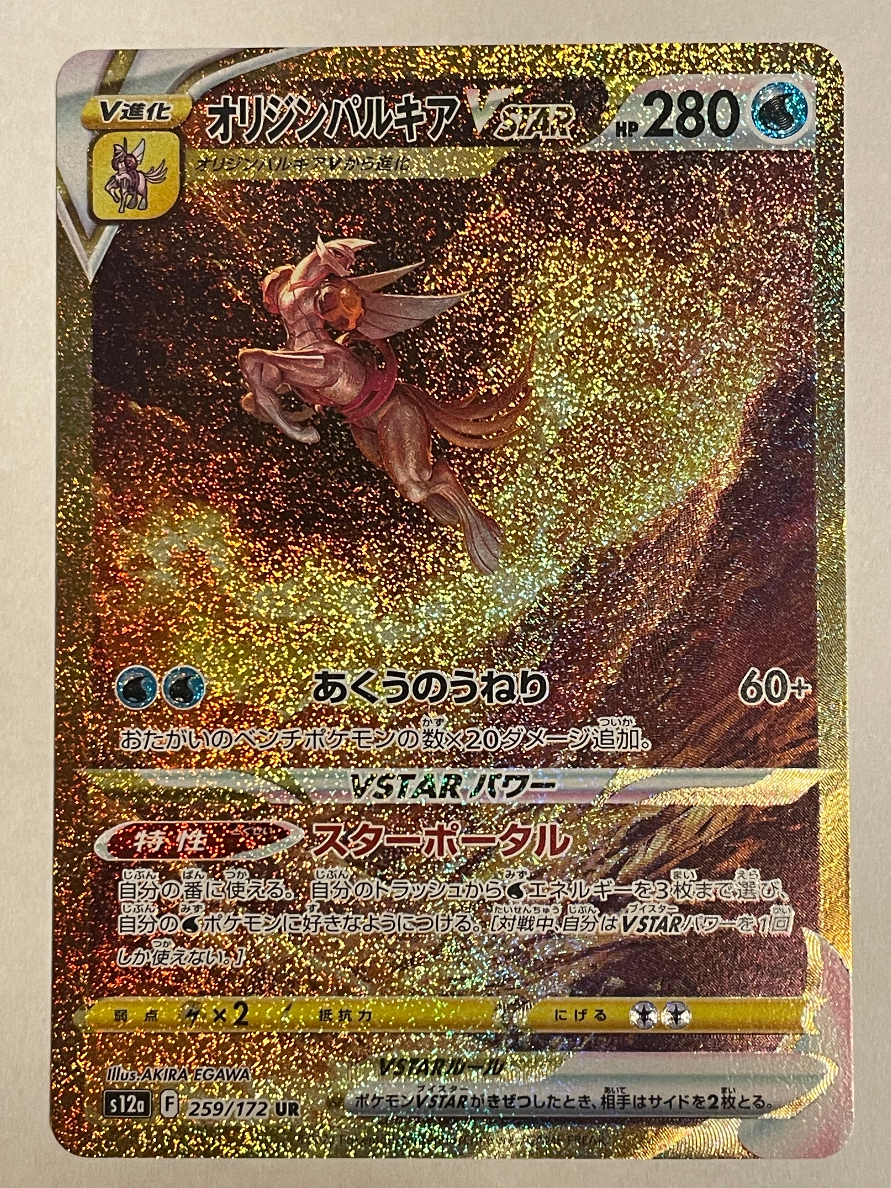 オリジンパルキアVSTAR UR[s12a 259/172](ハイクラスパック「VSTARユニバース」)