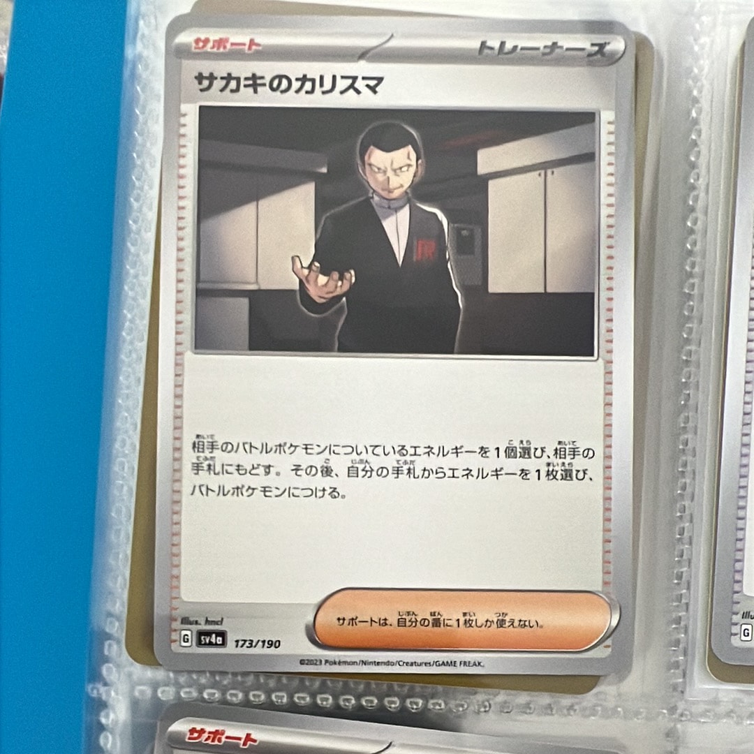 サカキのカリスマ :ミラー [SV4a 173/190](ハイクラスパック「シャイニートレジャーex」)