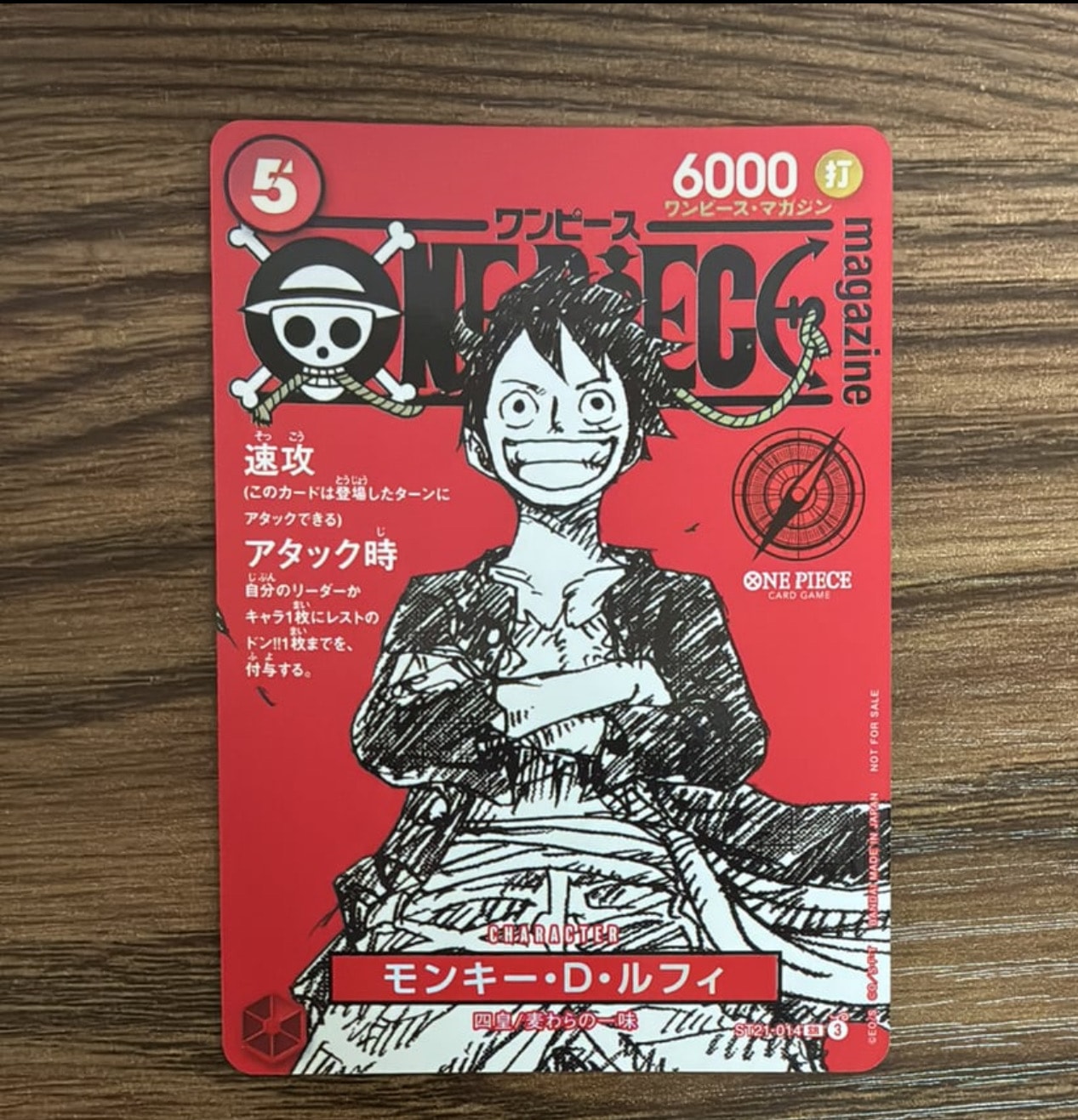 モンキー・D・ルフィ SR [ST21-014](プロモーションカード「ワンピースマガジン 特集 週刊少年ジャンプとワンピース 020」)