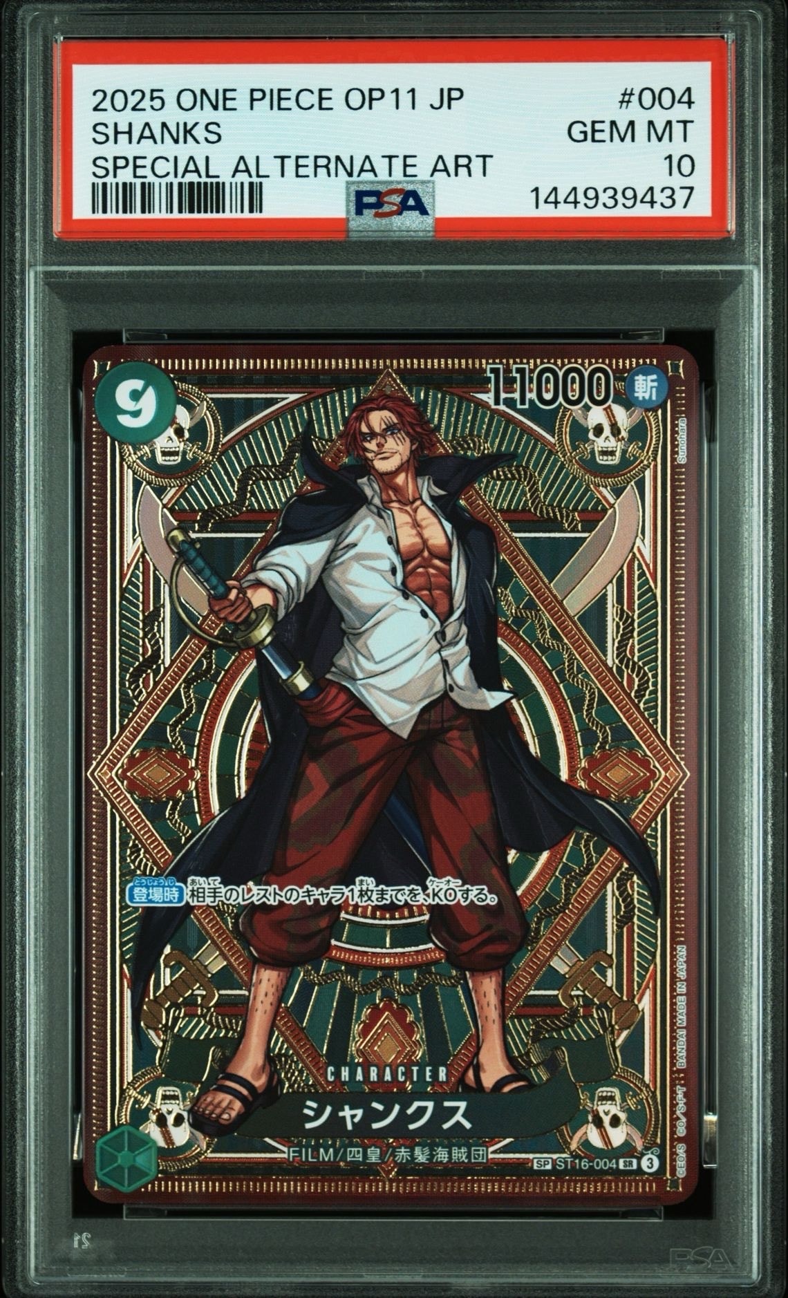 PSA10】シャンクス SR-SPC [ST16-004](ブースターパック「神速の拳