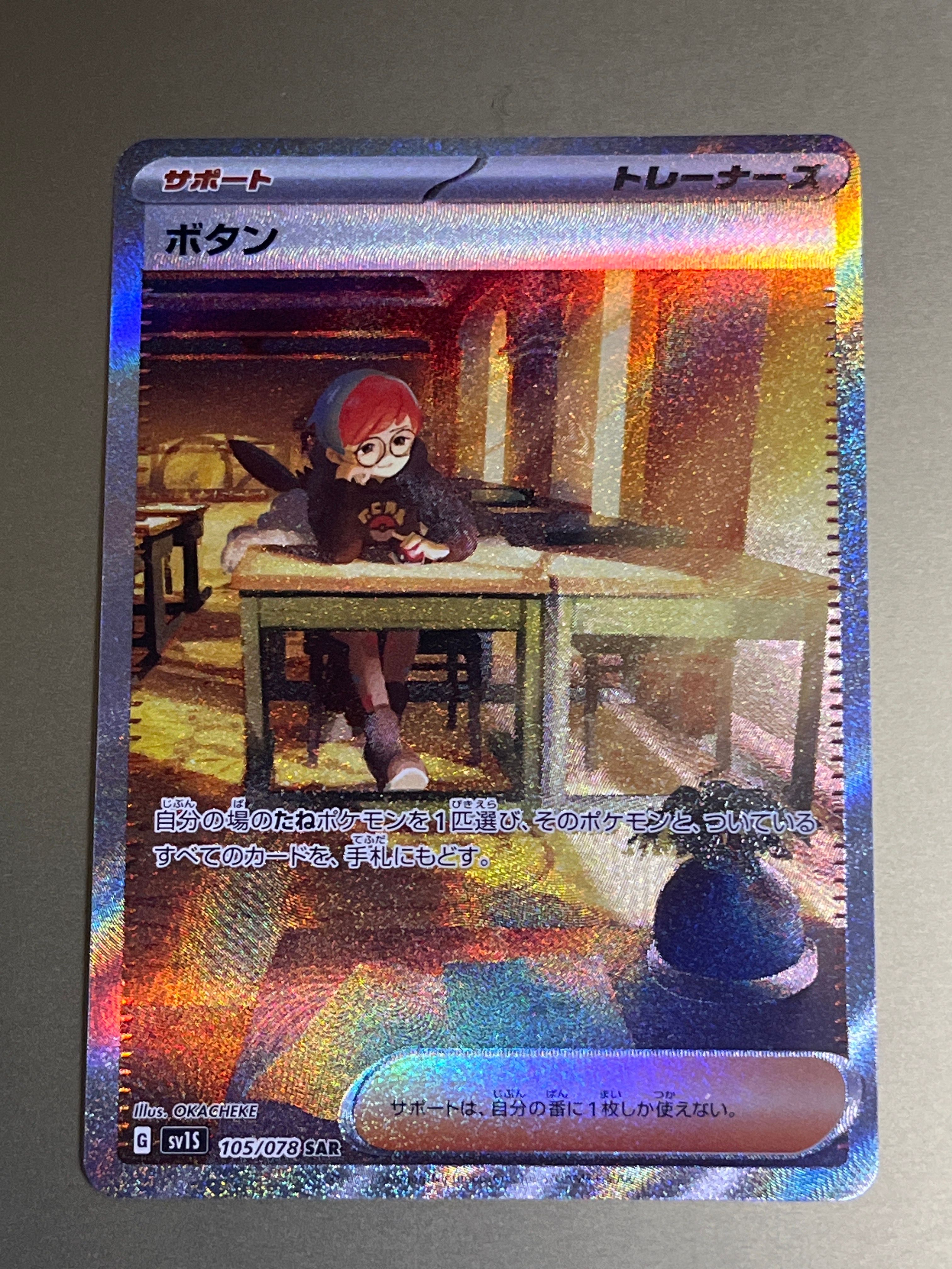ボタン SAR[SV1S 105/078](スカーレット&バイオレット 拡張パック「スカーレットex」)