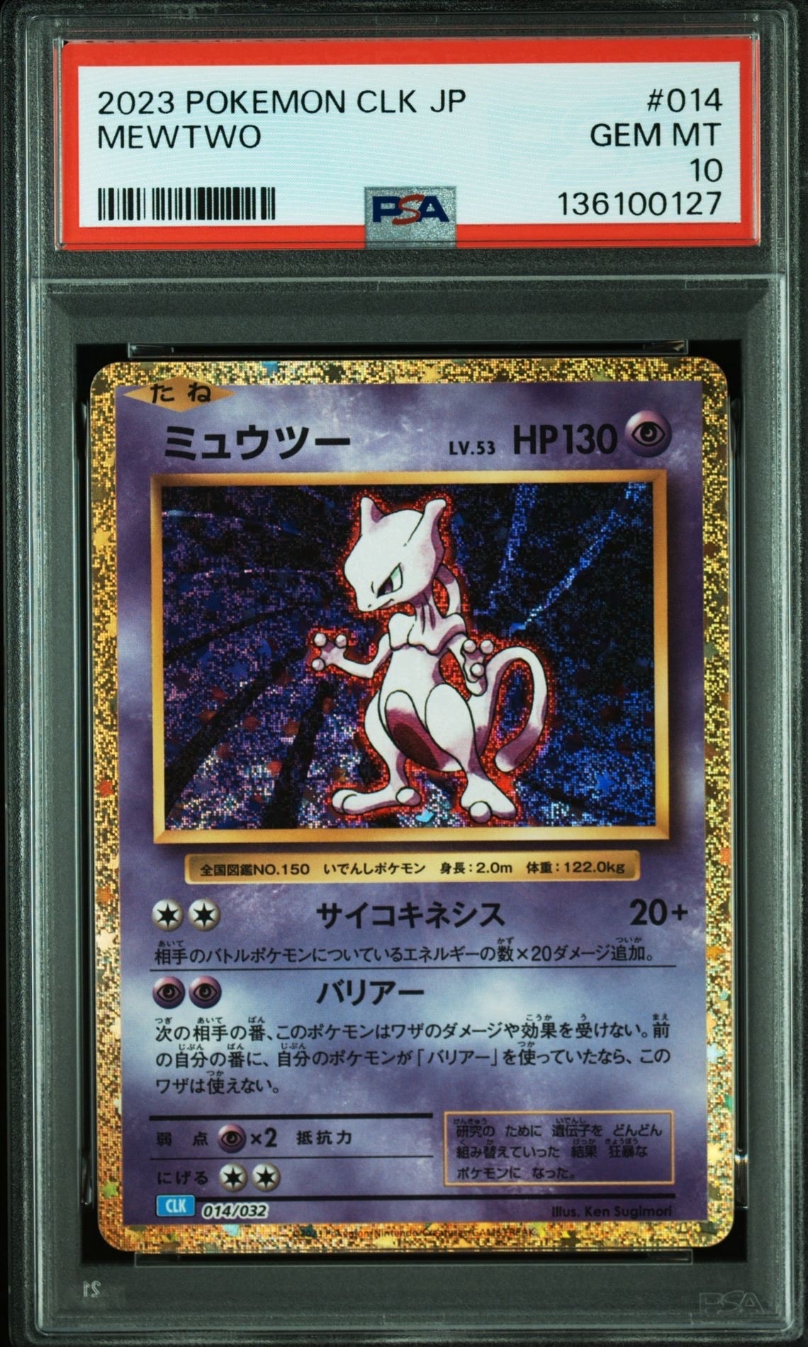 ミュウツー [CLK 014/032](ポケモンカードゲーム Classic)