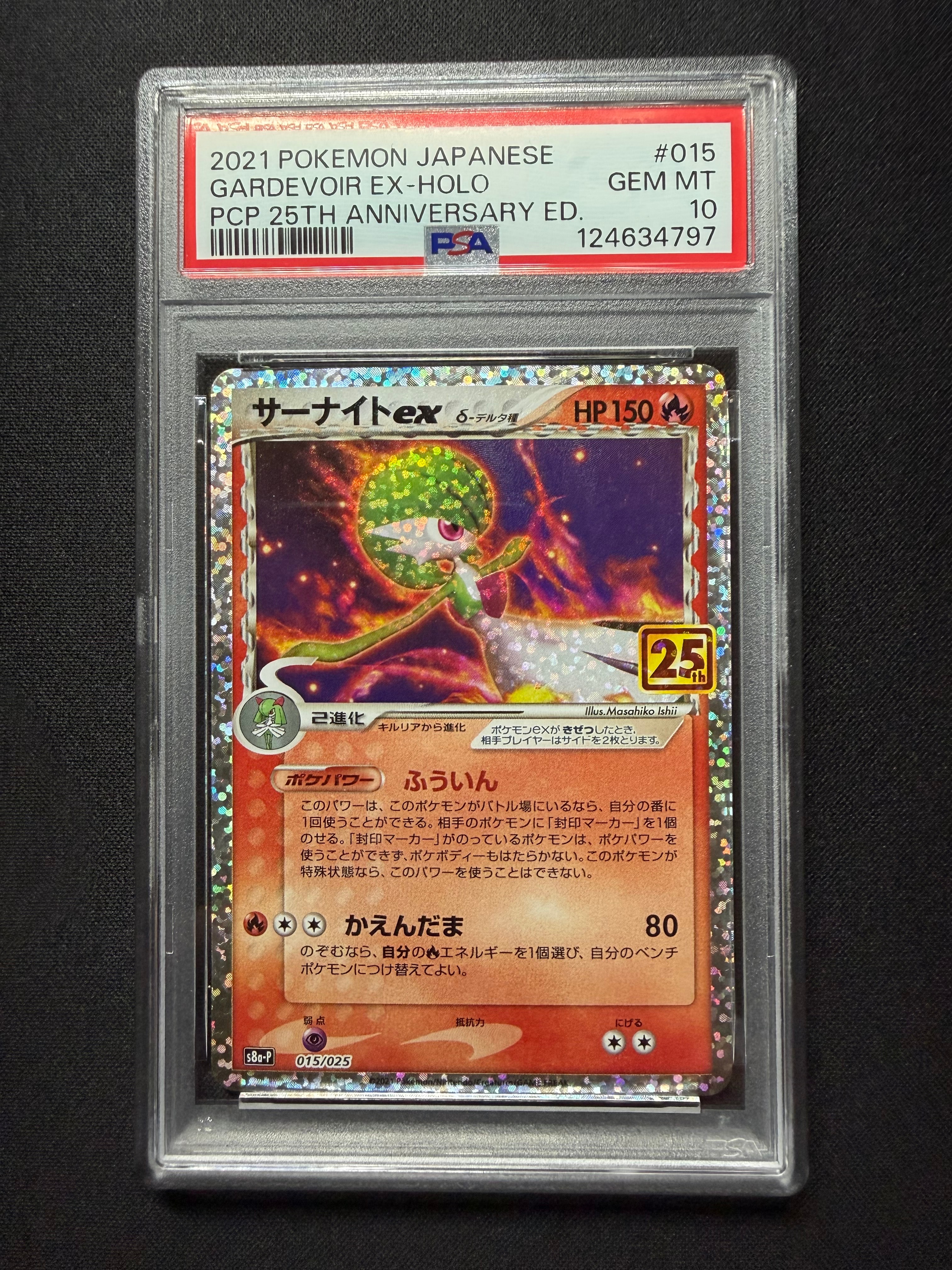 サーナイトex δ-デルタ種 P [S8a-P 015/025](プロモカードパック「25th ANNIVERSARY edition」)