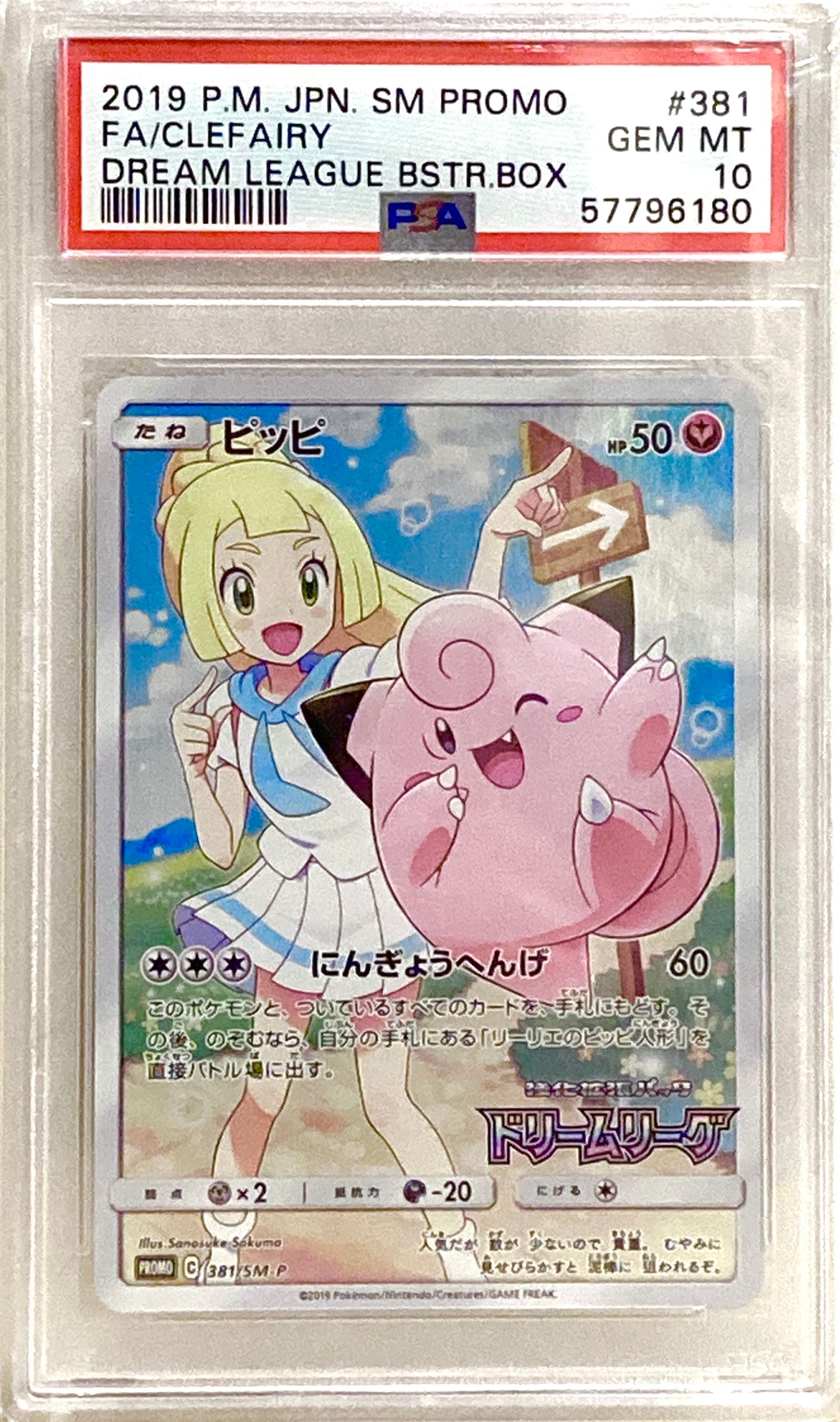 ピッピ (リーリエ) : プロモ[SM-P 381](プロモーションカード「SM-P」)