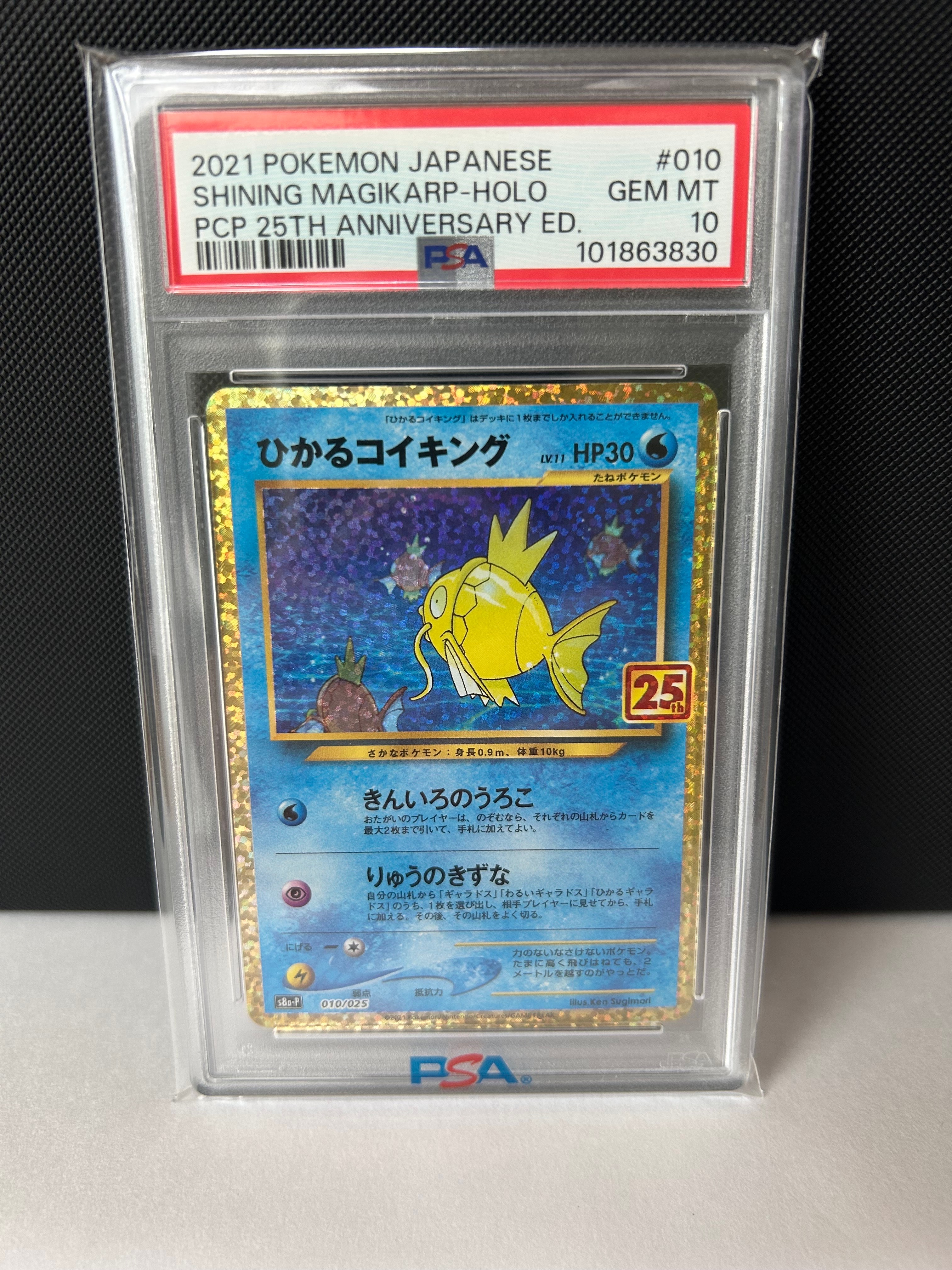 ひかるコイキング: プロモ[S8a-P 010/025](プロモカードパック 25th ANNIVERSARY edition)