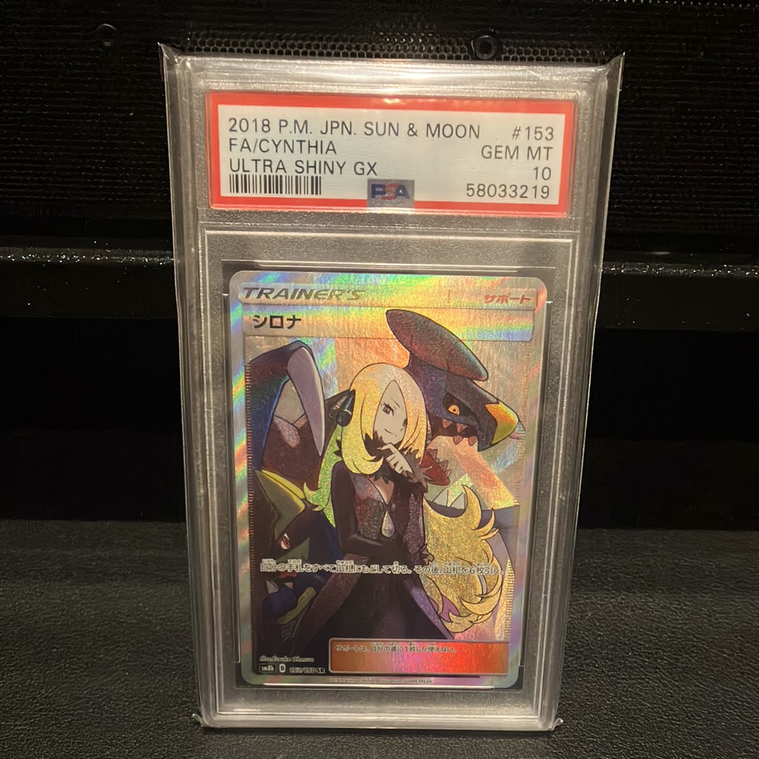 シロナ SR[SM8b 153/150](ハイクラスパック「GXウルトラシャイニー」)