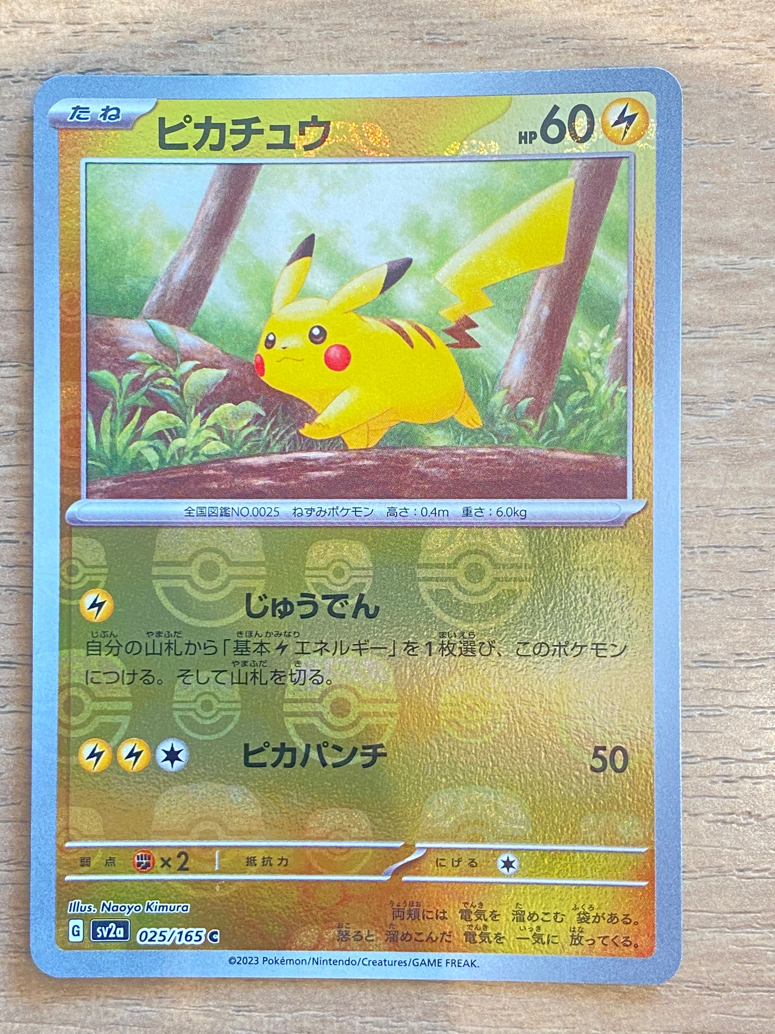 ピカチュウ C: マスターボールミラー (マスボピカチュウ) [SV2a 025/165](強化拡張パック「ポケモンカード151」)