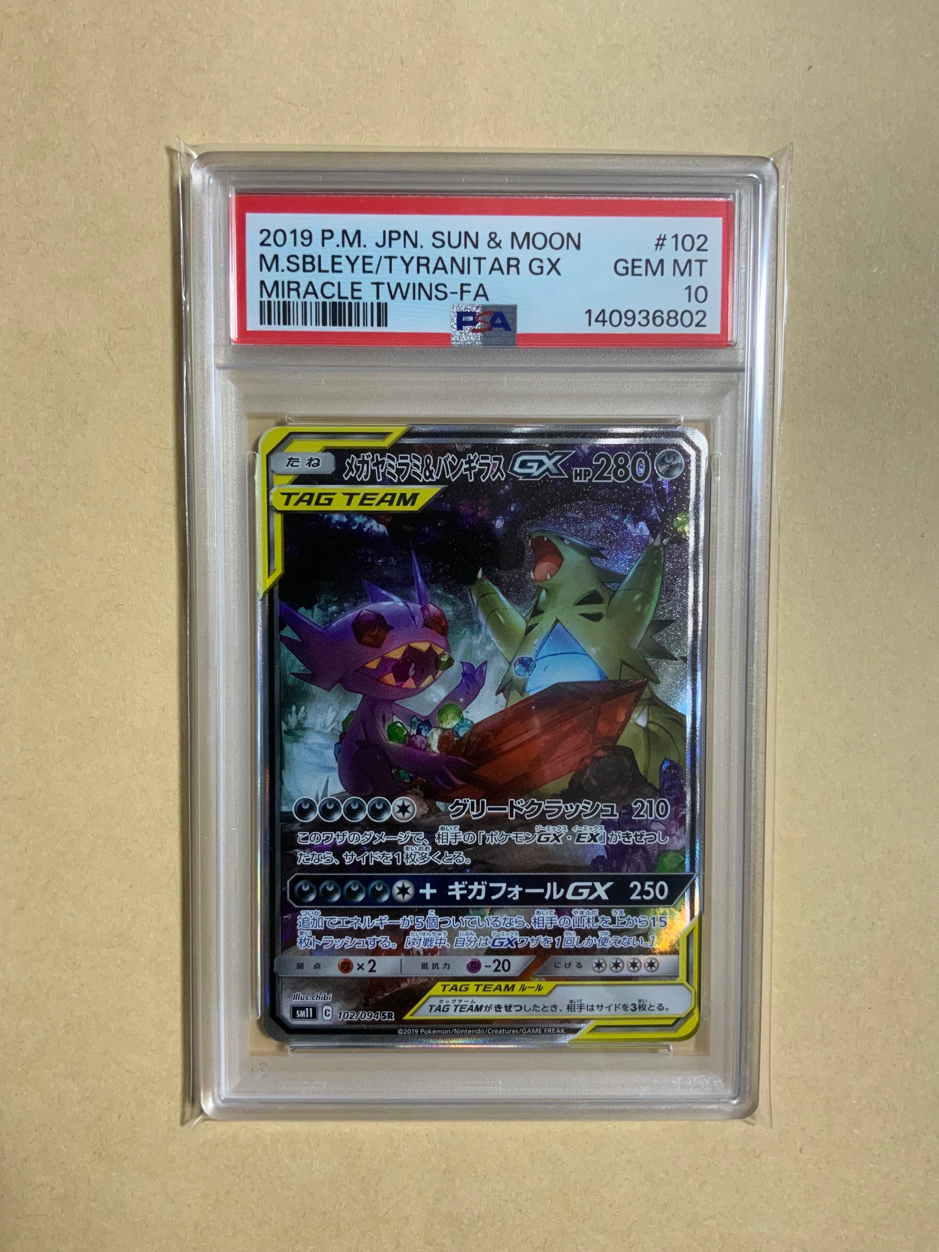 PSA10】メガヤミラミ&バンギラスGX SR: SA[SM11 102/094](拡張パック