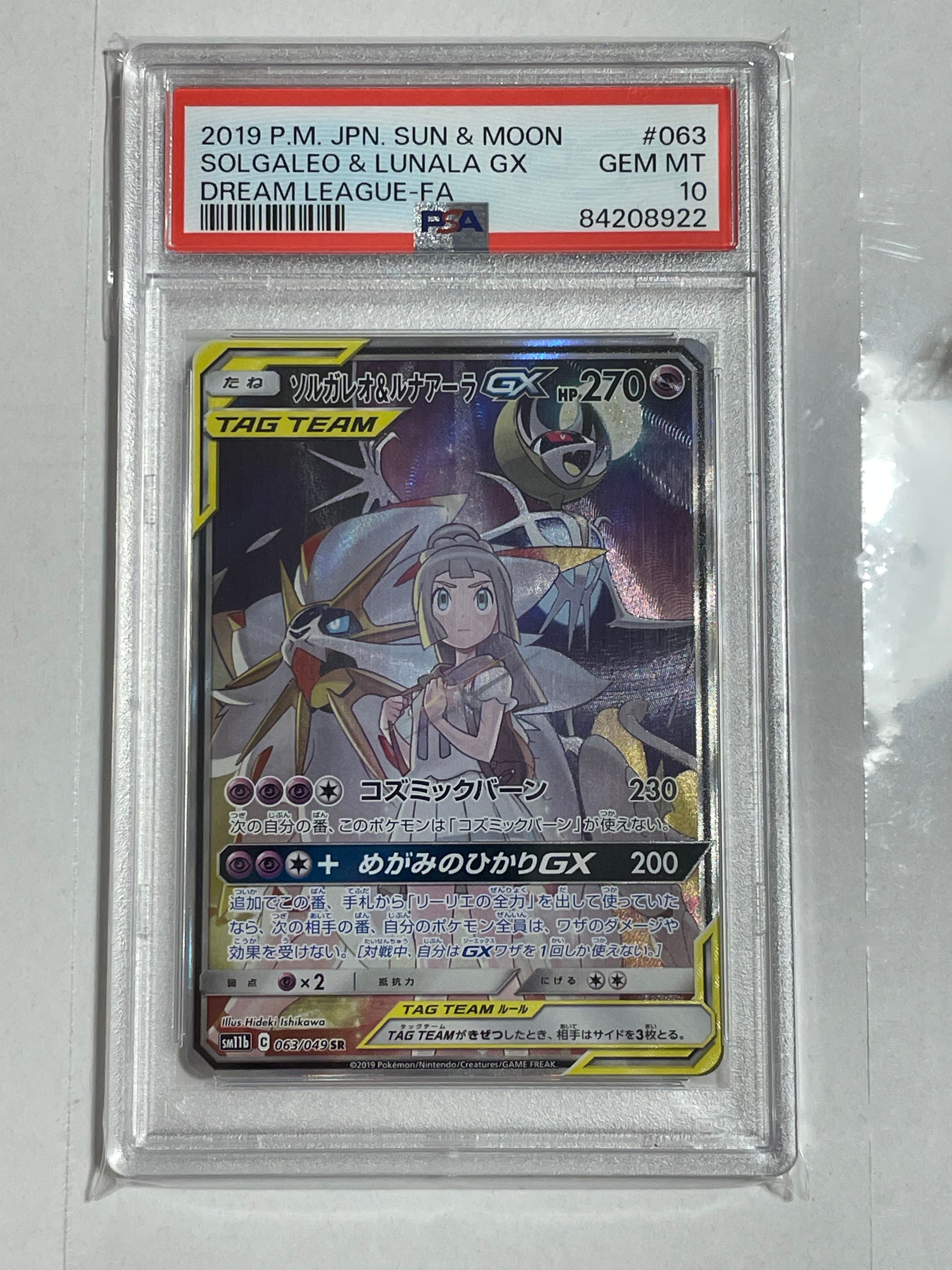 ソルガレオ&ルナアーラGX (リーリエ) SR :SA (ソルルナGX) [SM11b 063/049](強化拡張パック「ドリームリーグ」)