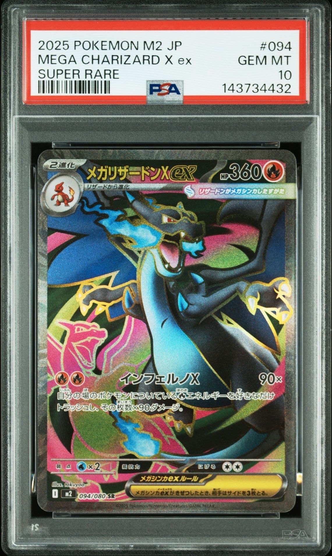 メガリザードンX ex M2 094/080 SR インフェルノX 2枚 ポケモンカードゲーム メガリザードンXex RR M2 013/080 ポケモン