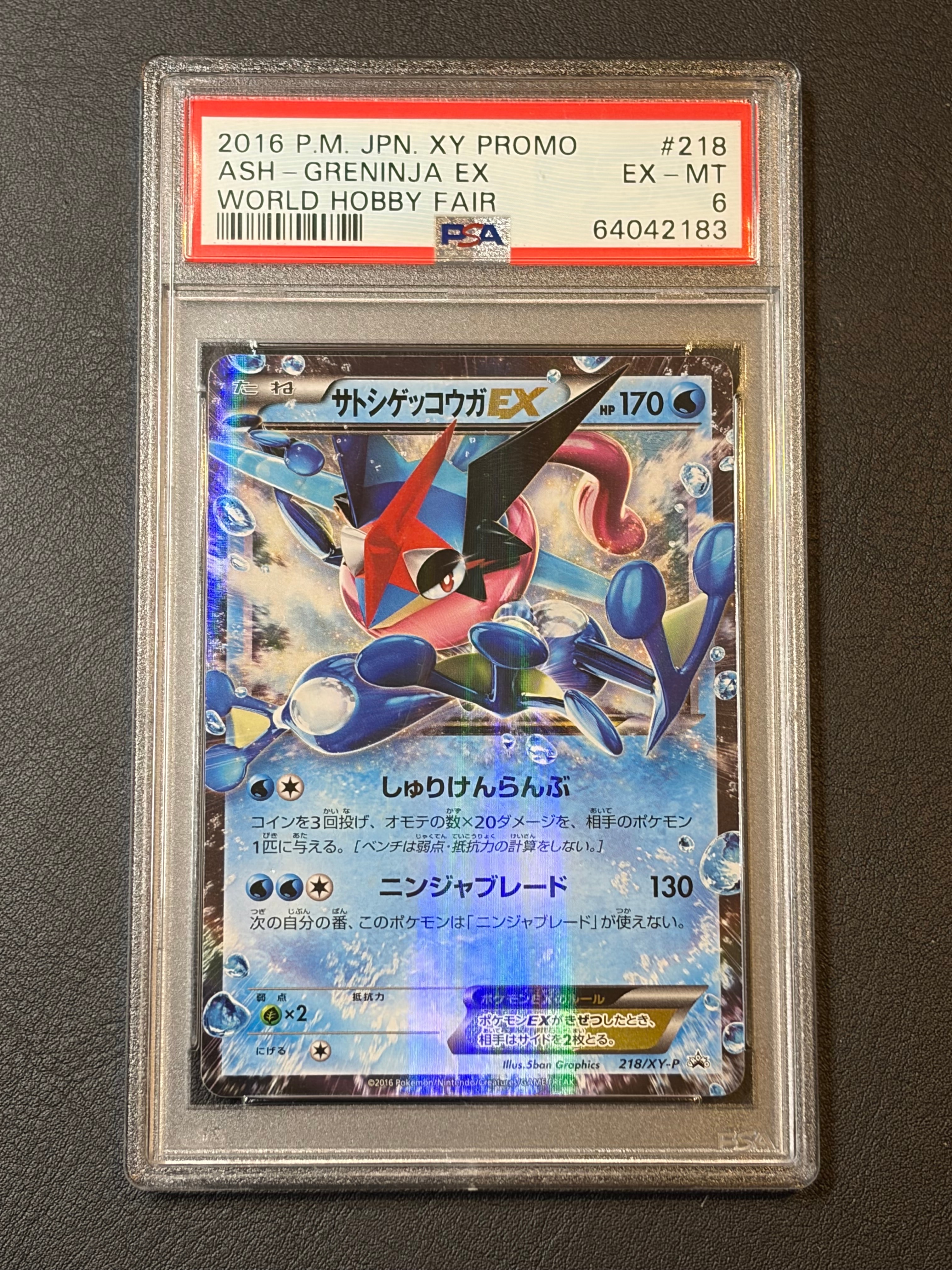 サトシゲッコウガEX: プロモ[XY-P 218](次世代ワールドホビーフェア'16 Winter 来場者 配布品)