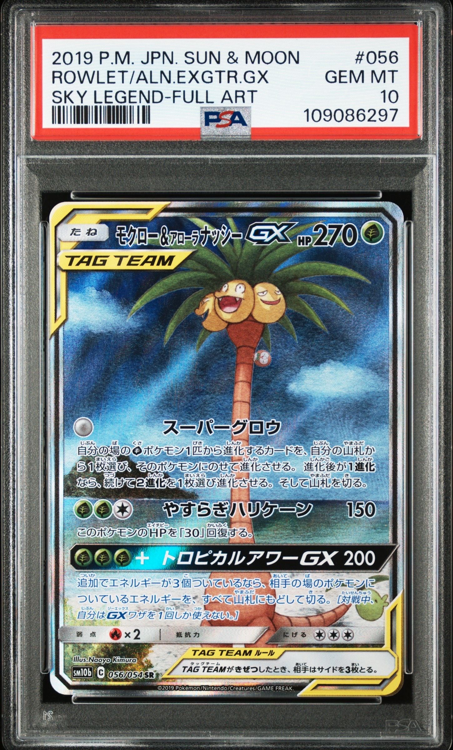 モクロー&アローラナッシーGX SR: SA[SM10b 056/054](強化拡張パック「スカイレジェンド」)