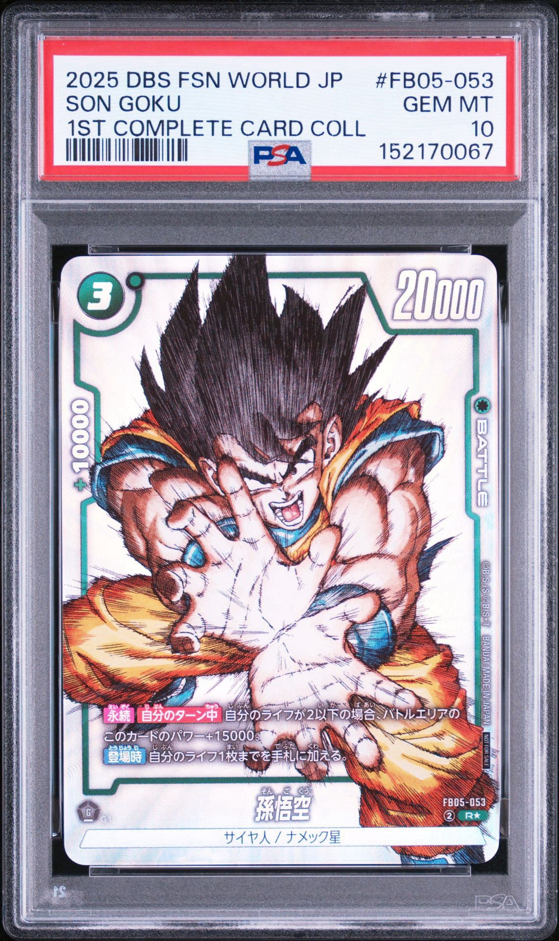 グ*ー様 ドラゴンボールフュージョンワールド fb05-031 孫悟空 孫悟空 R [FB05-053](フュージョンワールド「1st COMPLETE CARD