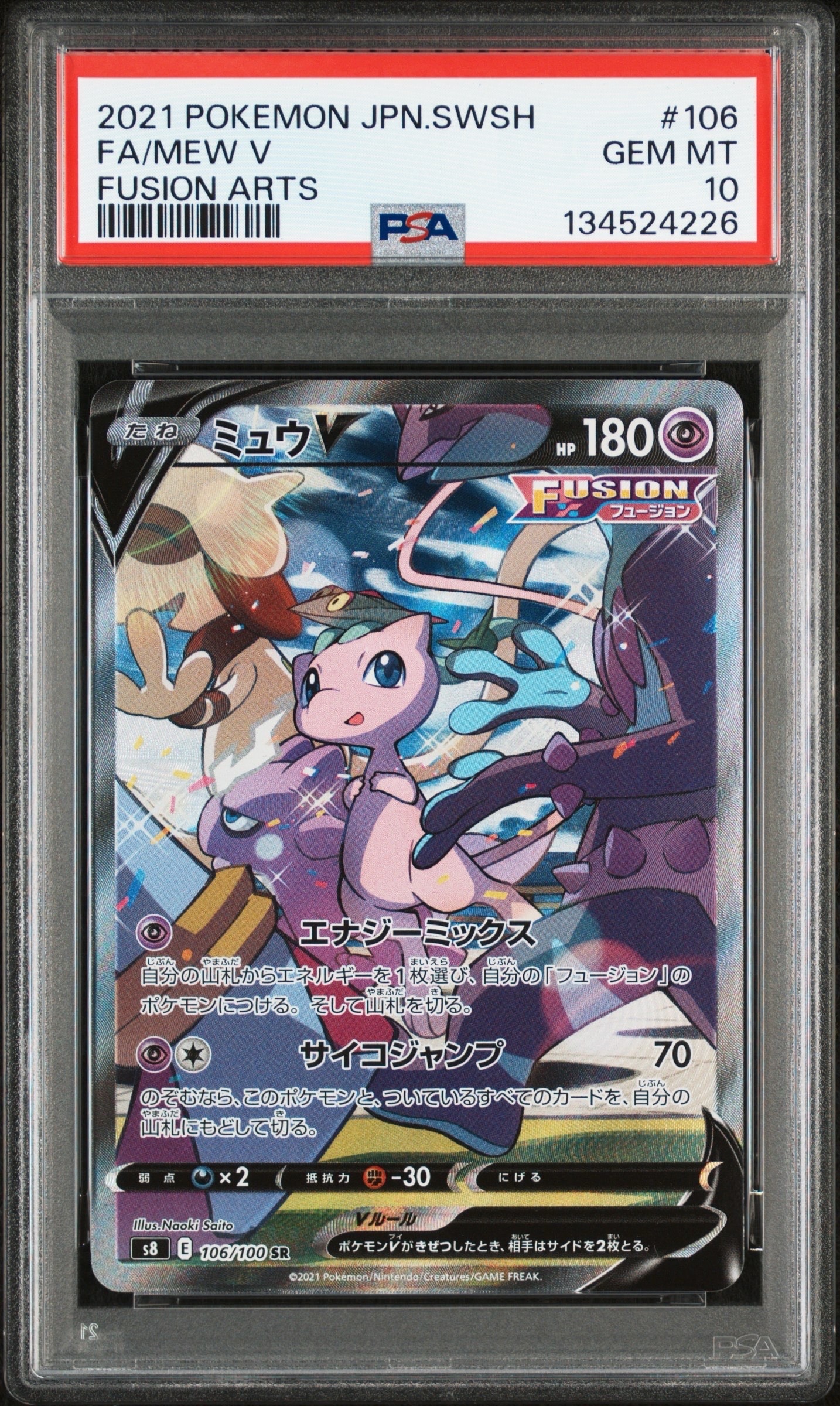 ミュウV SR: SA[S8 106/100](拡張パック「フュージョンアーツ」)の新品