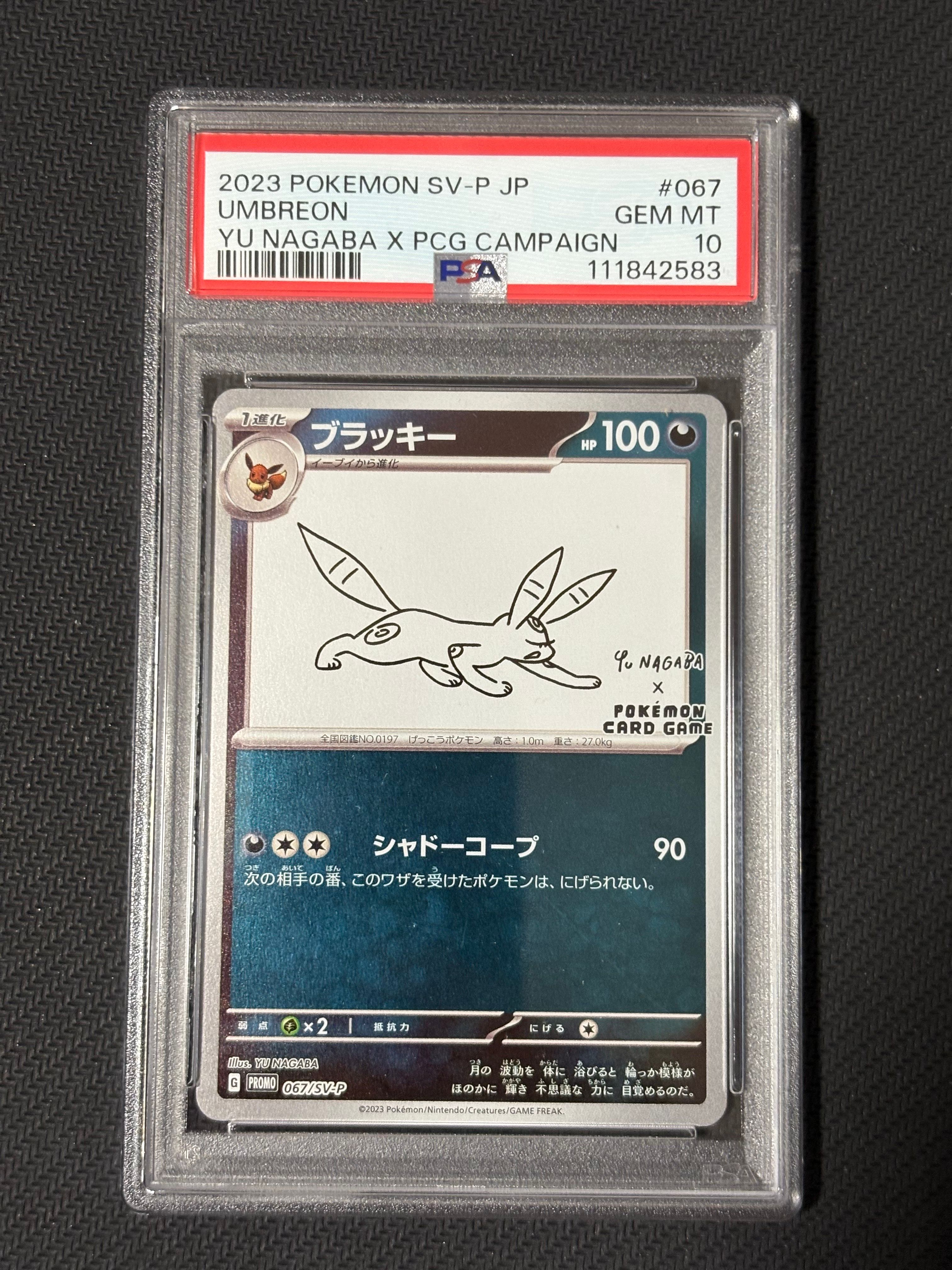 ブラッキー: プロモ (ナガバブラッキー) [SV-P 067](「YU NAGABA×ポケモンカードゲーム」プロモーションカード「SV-P」)