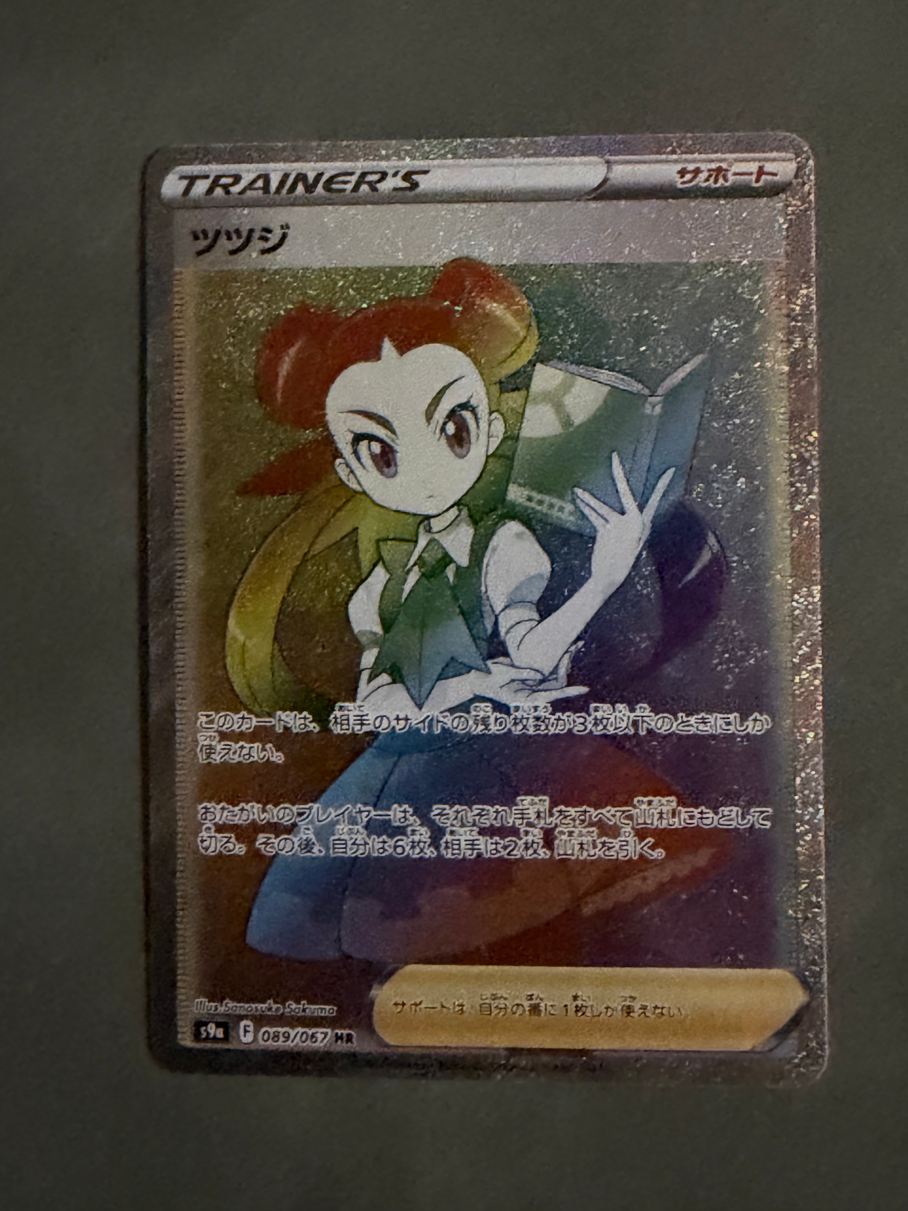 ツツジ HR[S9a 089/067](強化拡張パック「バトルリージョン」)