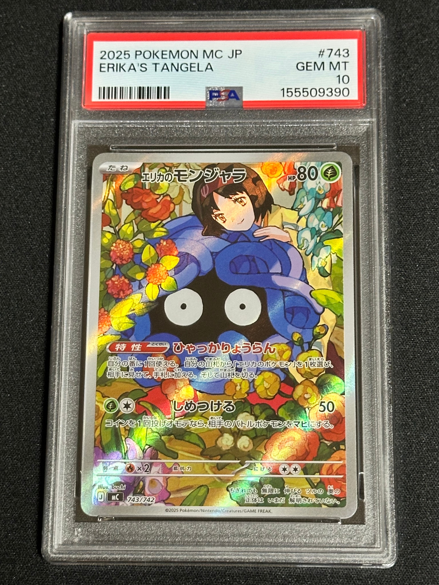 エリカのモンジャラ AR仕様 [MC 743/742](スタートデッキ100「バトル